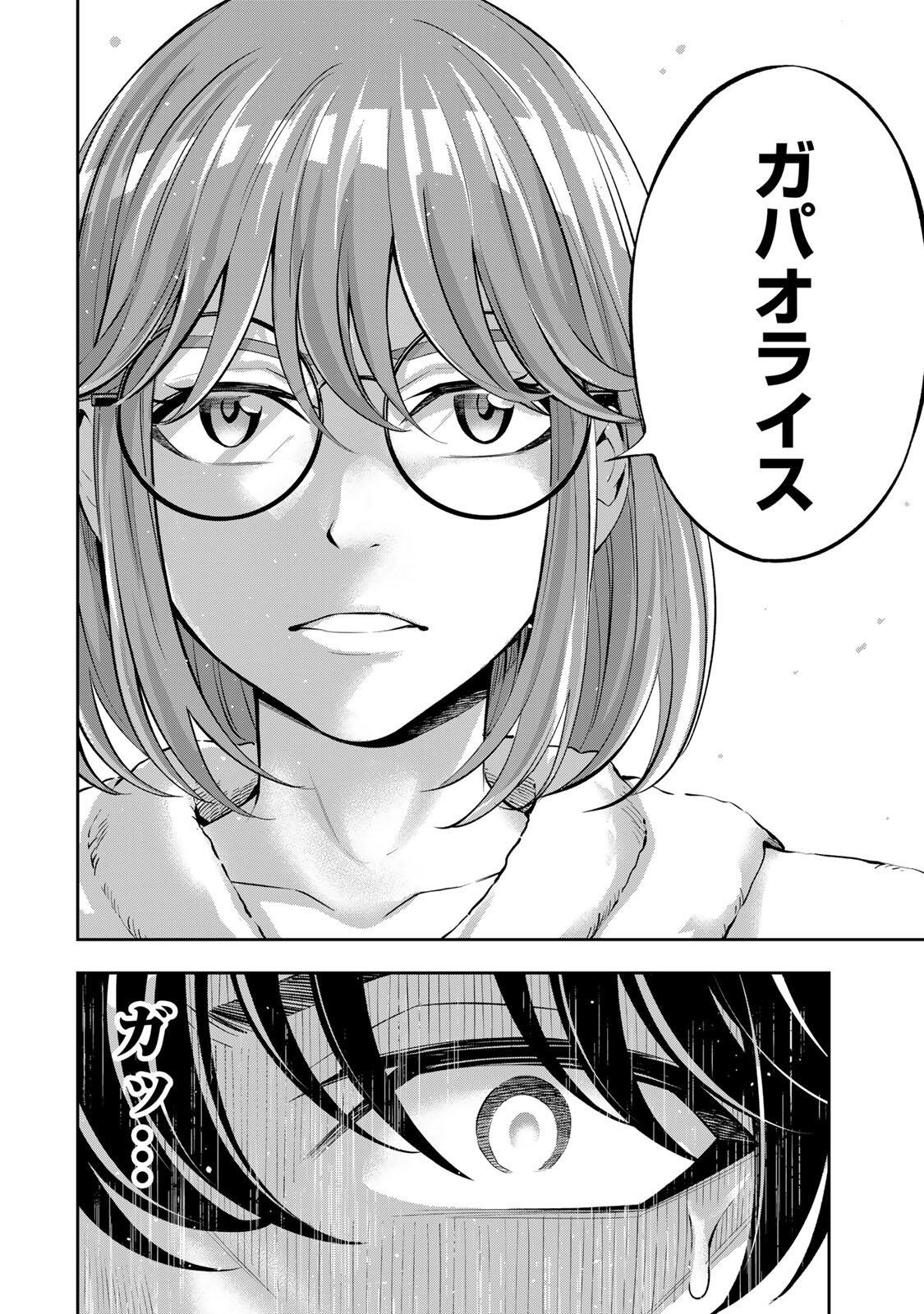 Hadowaka Nakata Chapter 64 10ページ