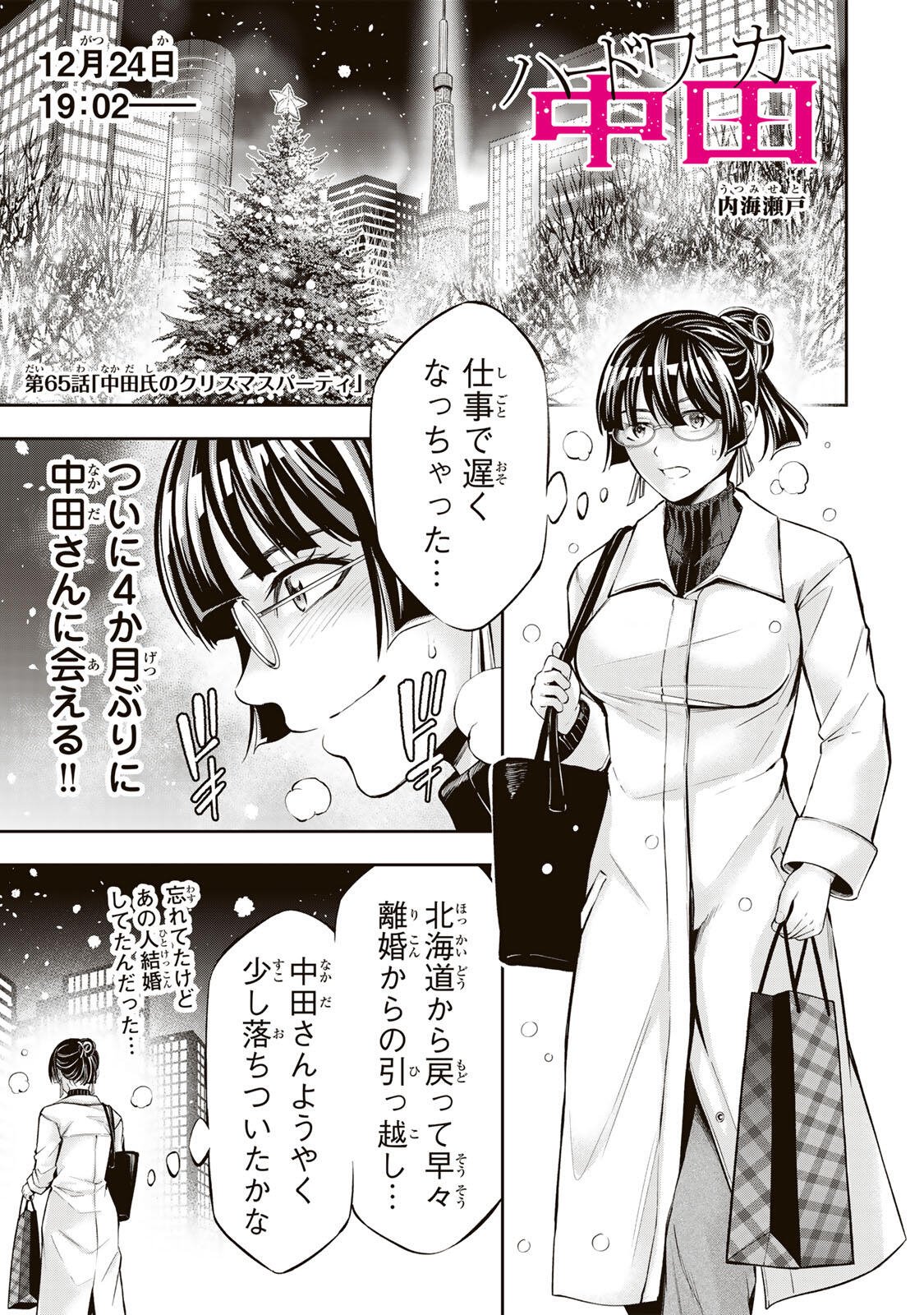 Hadowaka Nakata Chapter 65 1ページ