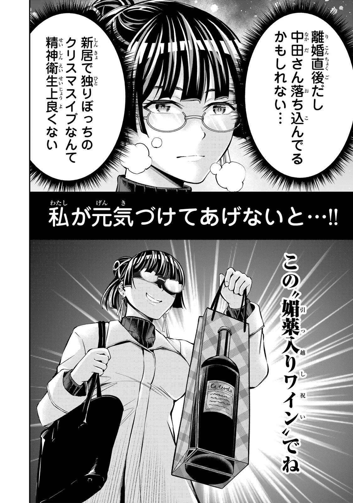 Hadowaka Nakata Chapter 65 2ページ