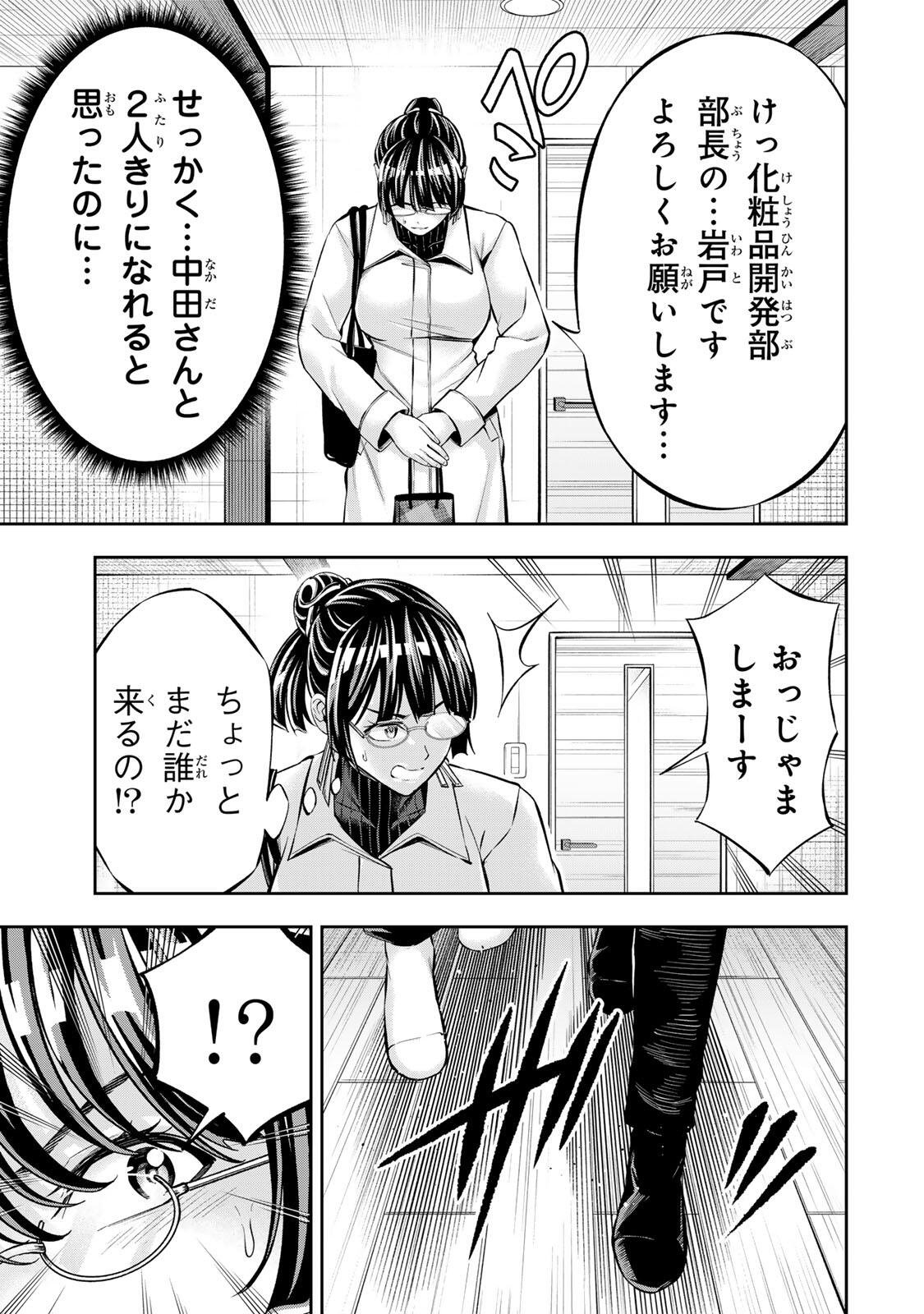 Hadowaka Nakata Chapter 65 11ページ
