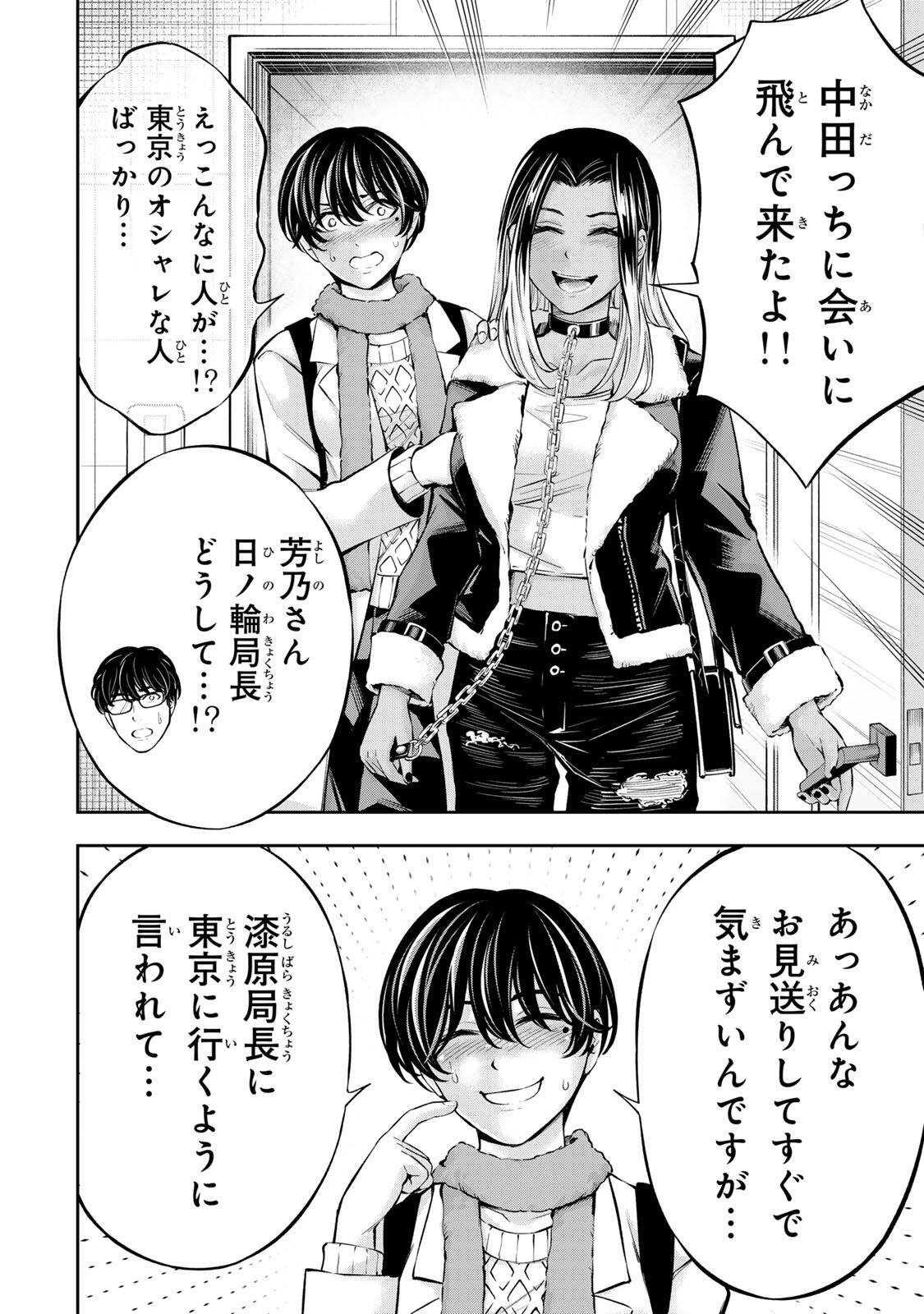 Hadowaka Nakata Chapter 65 12ページ