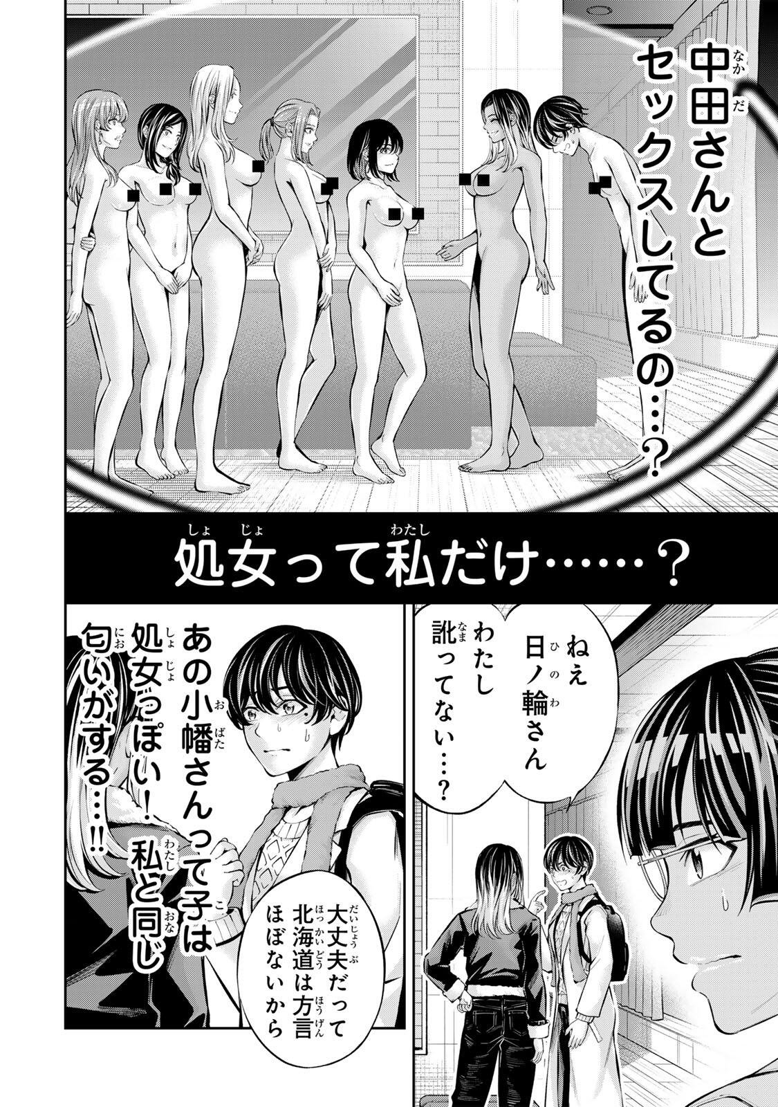 Hadowaka Nakata Chapter 65 14ページ