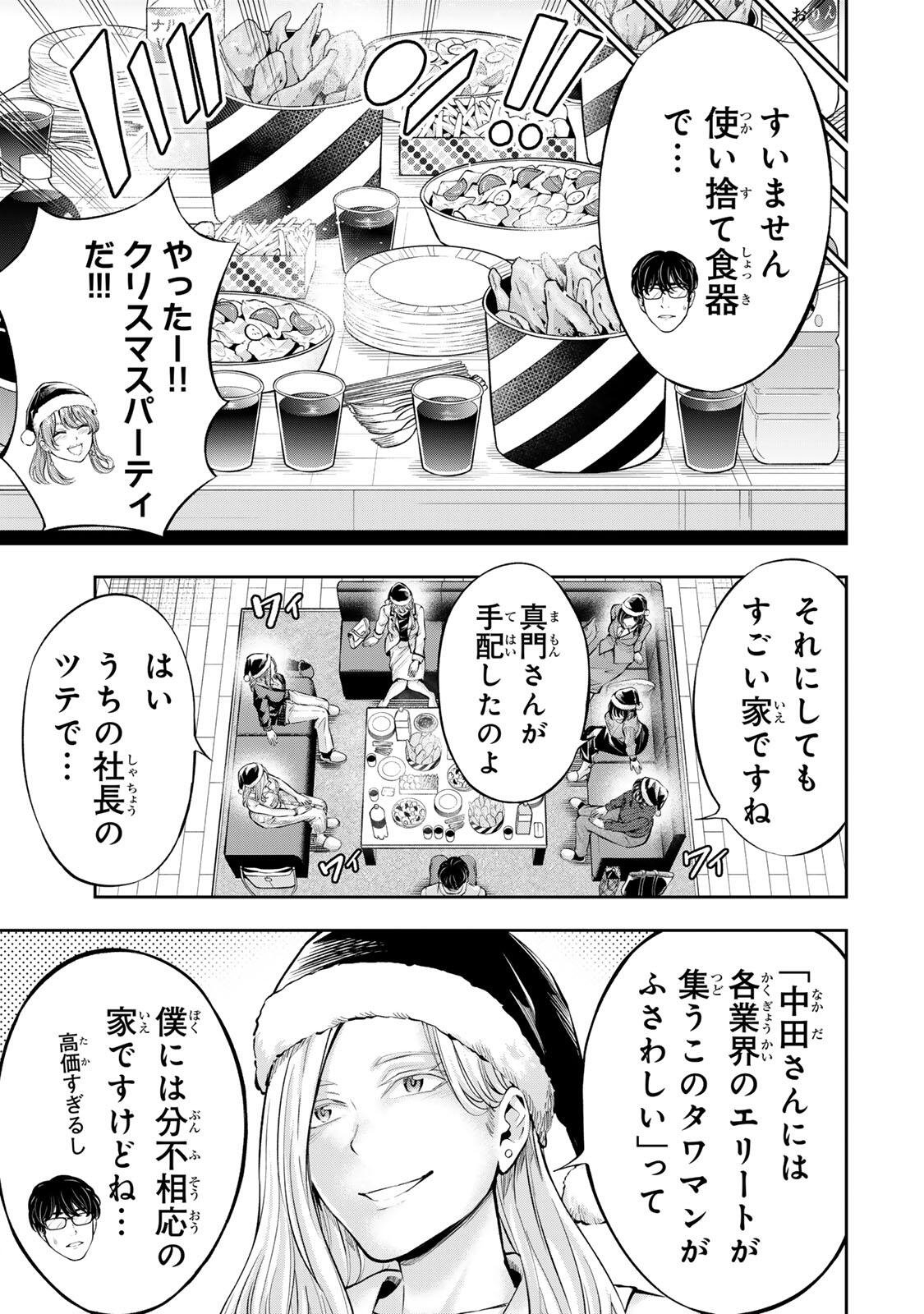 Hadowaka Nakata Chapter 65 15ページ