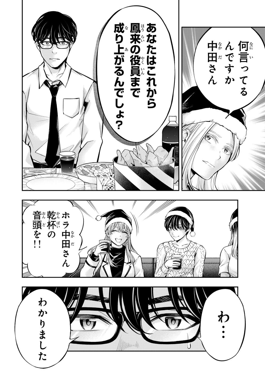 Hadowaka Nakata Chapter 65 16ページ