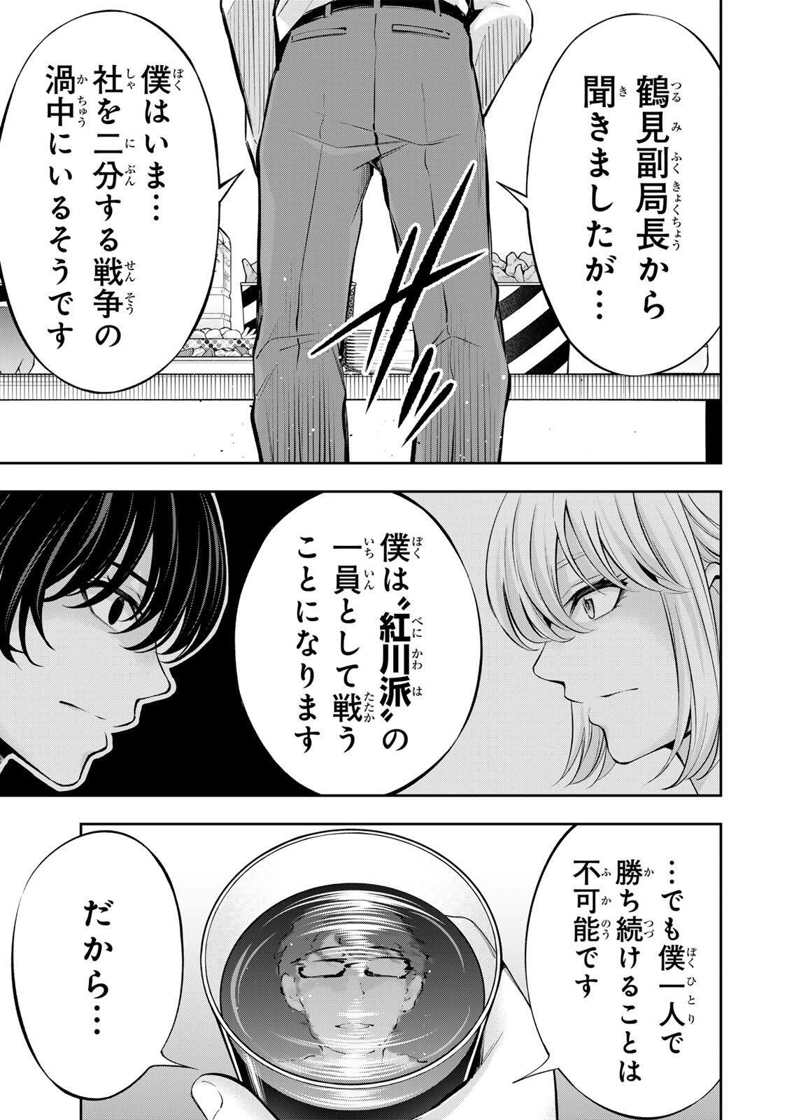 Hadowaka Nakata Chapter 65 17ページ