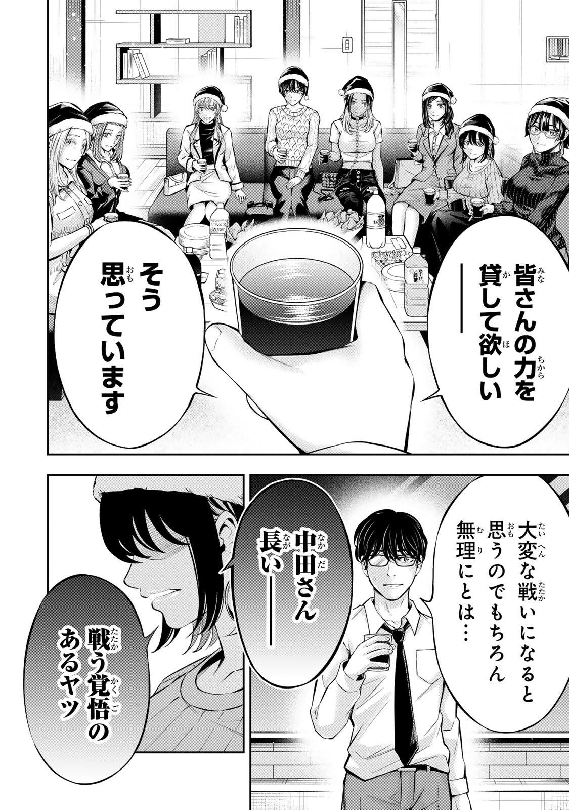 Hadowaka Nakata Chapter 65 18ページ