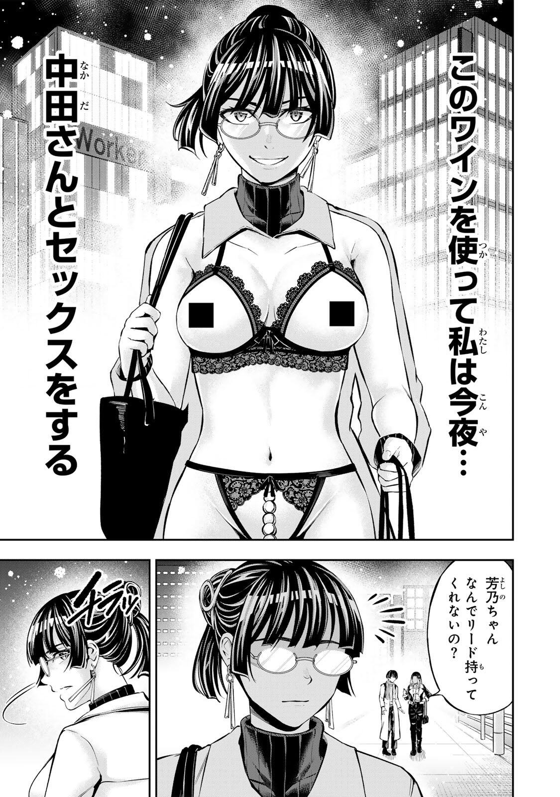 Hadowaka Nakata Chapter 65 3ページ