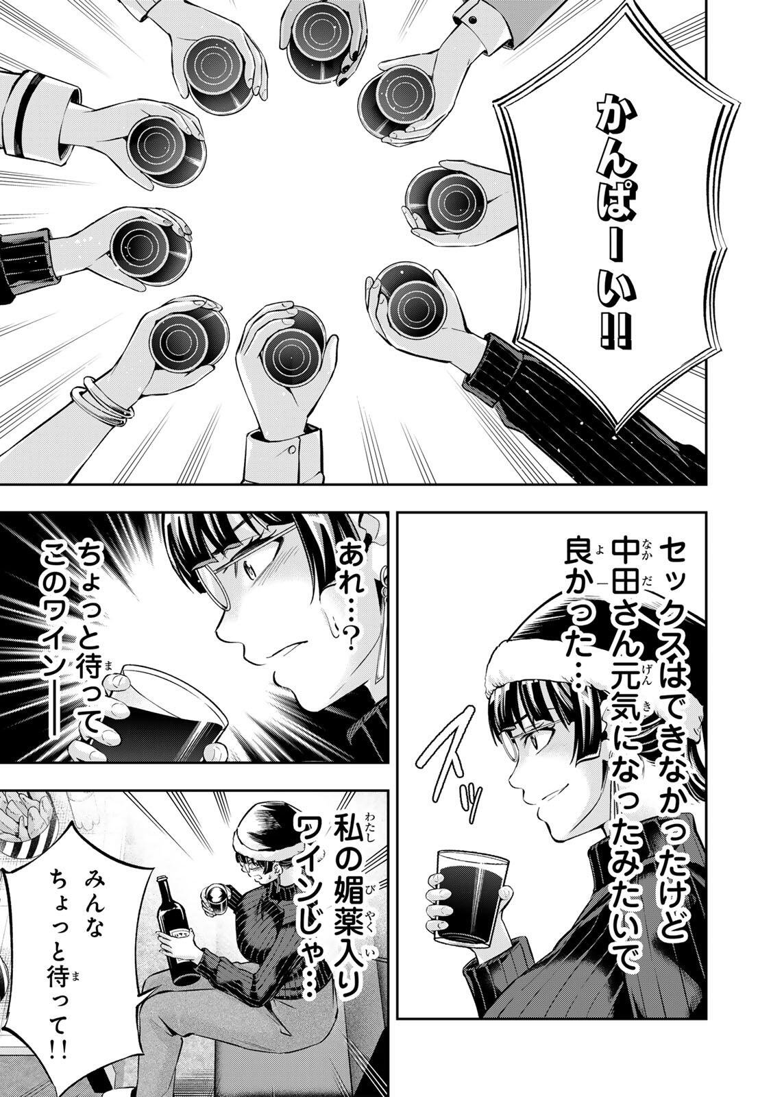 Hadowaka Nakata Chapter 65 21ページ