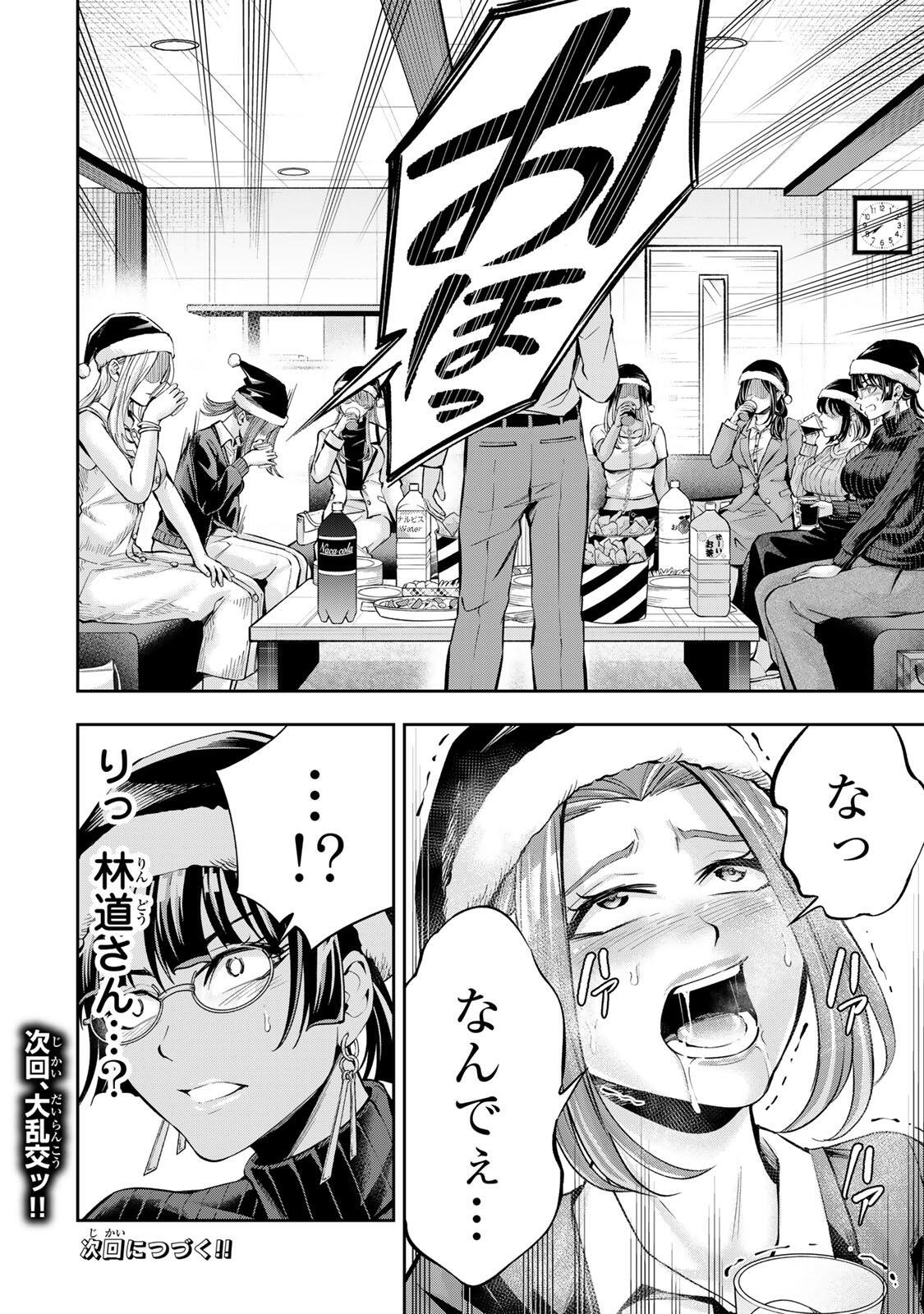 Hadowaka Nakata Chapter 65 22ページ