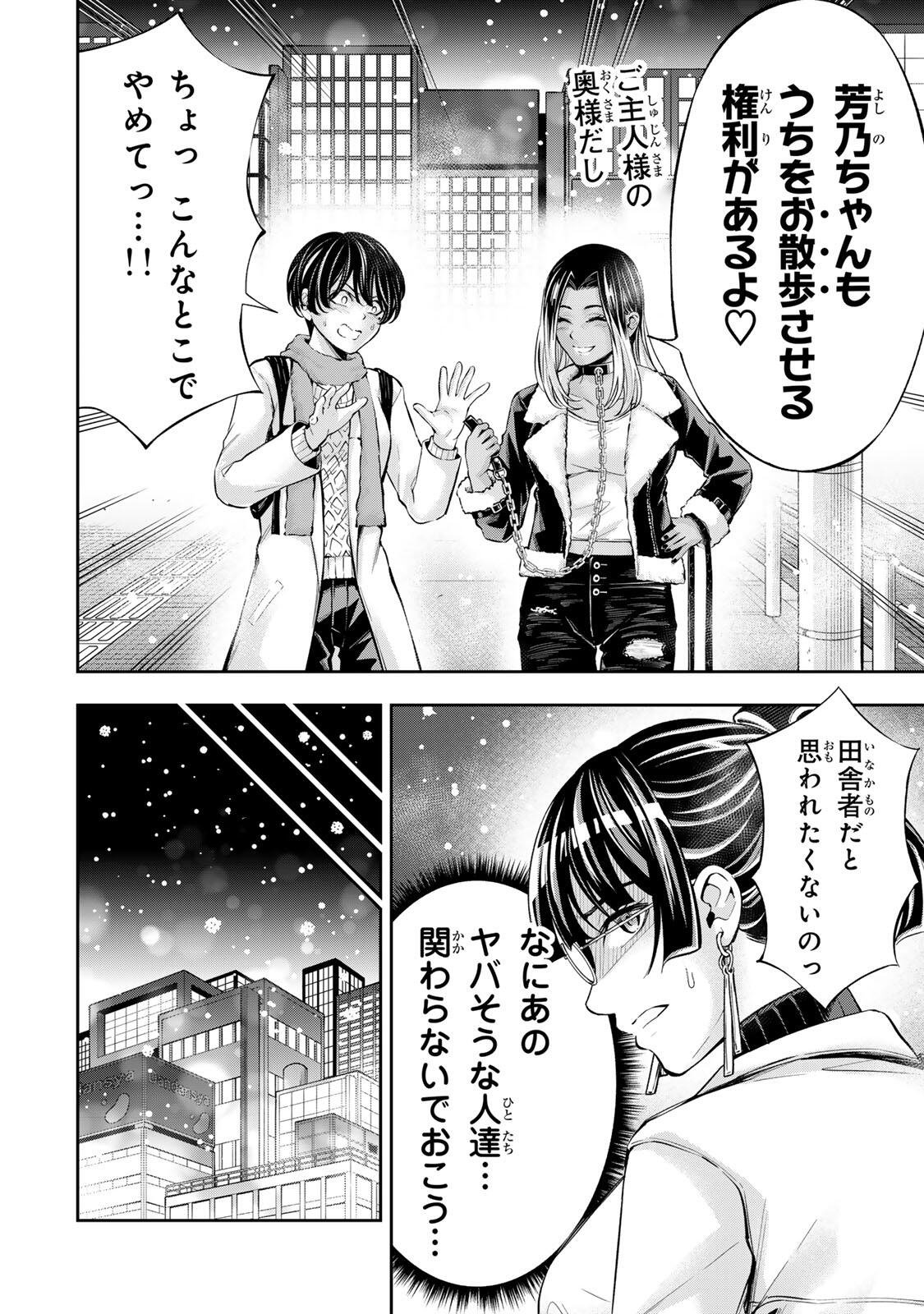 Hadowaka Nakata Chapter 65 4ページ