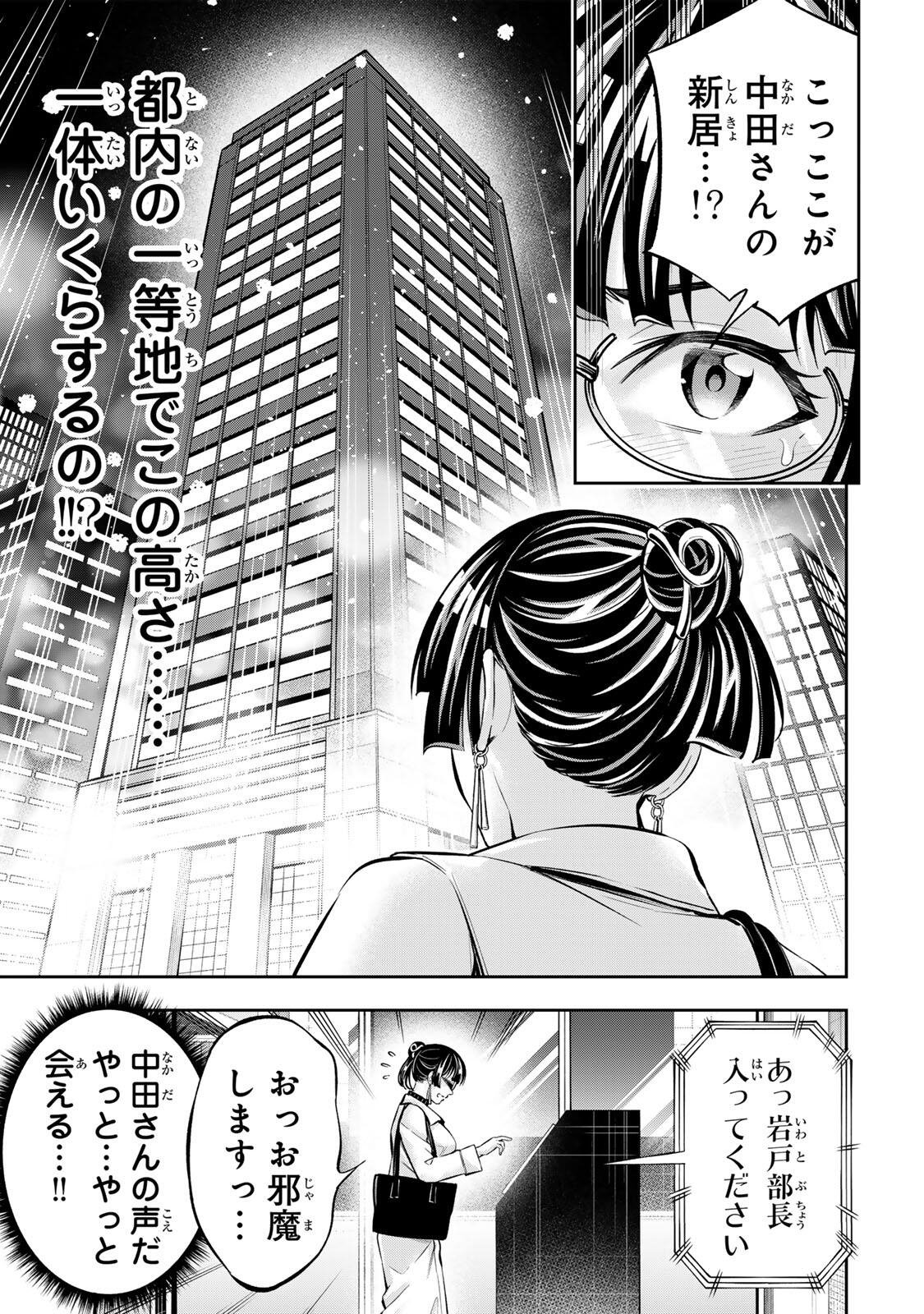 Hadowaka Nakata Chapter 65 5ページ