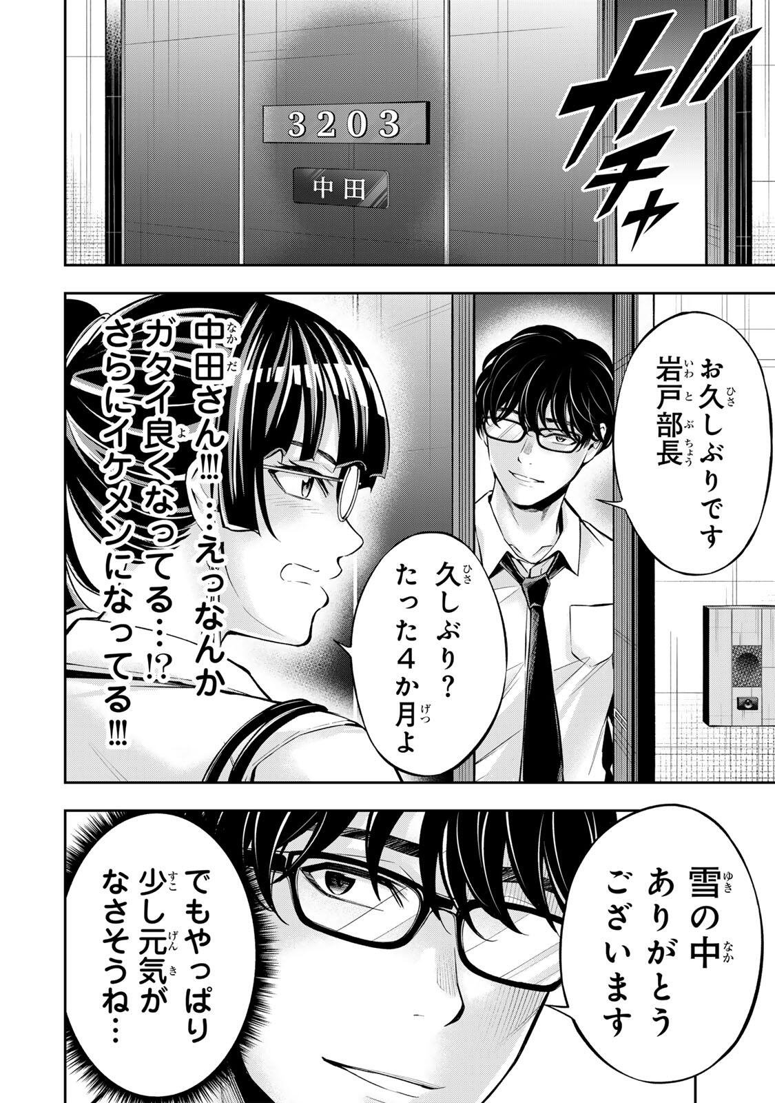 Hadowaka Nakata Chapter 65 6ページ