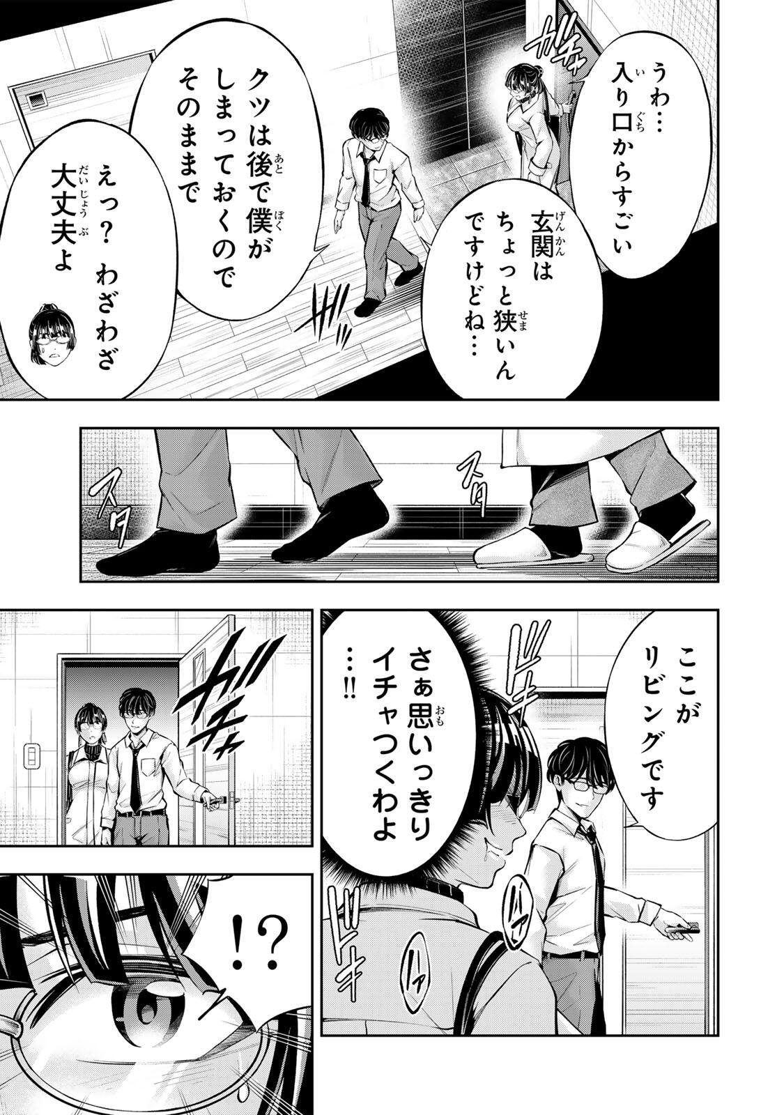 Hadowaka Nakata Chapter 65 7ページ