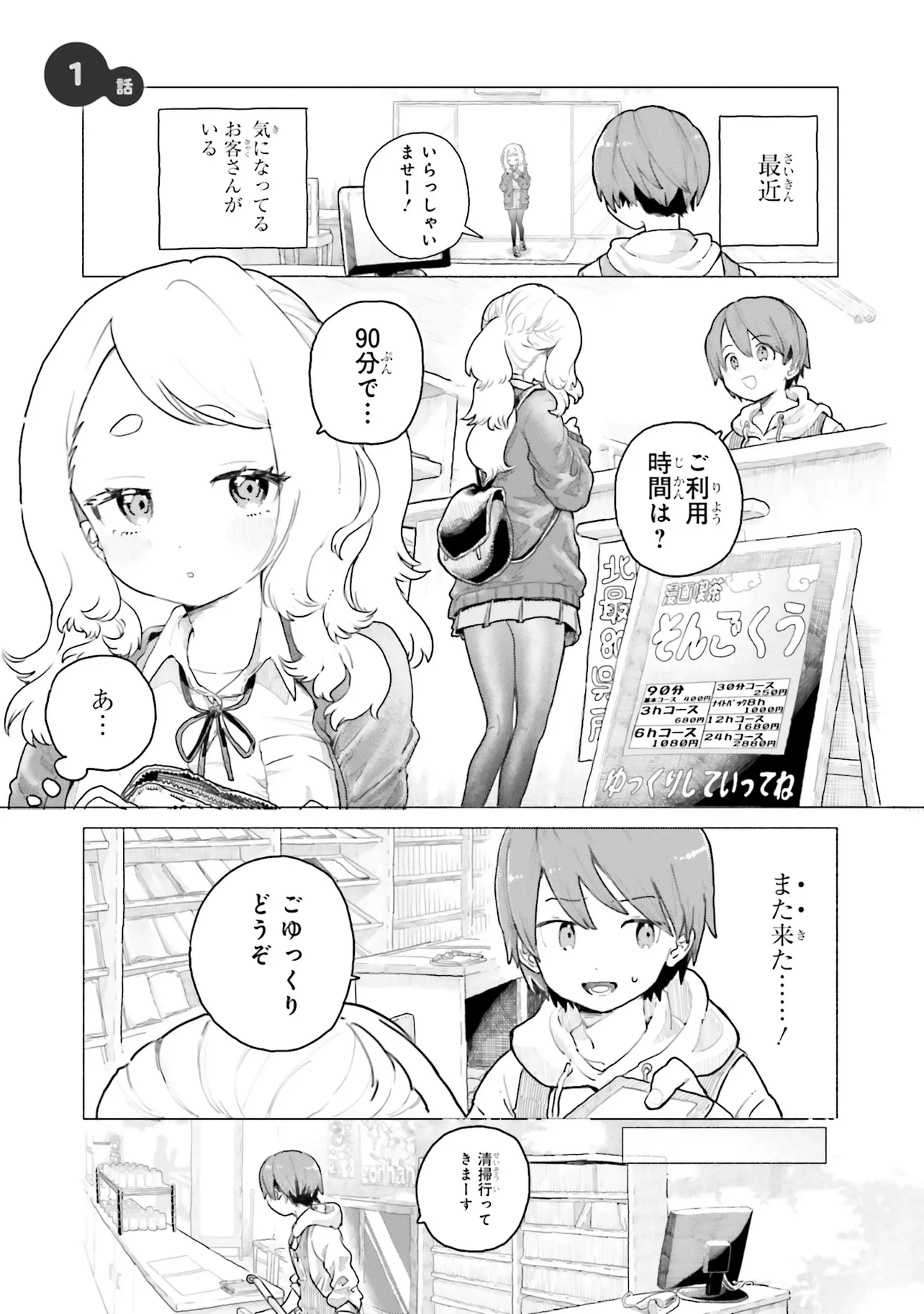 Mankitsu Shitai Jouren-san Chapter 1 2ページ