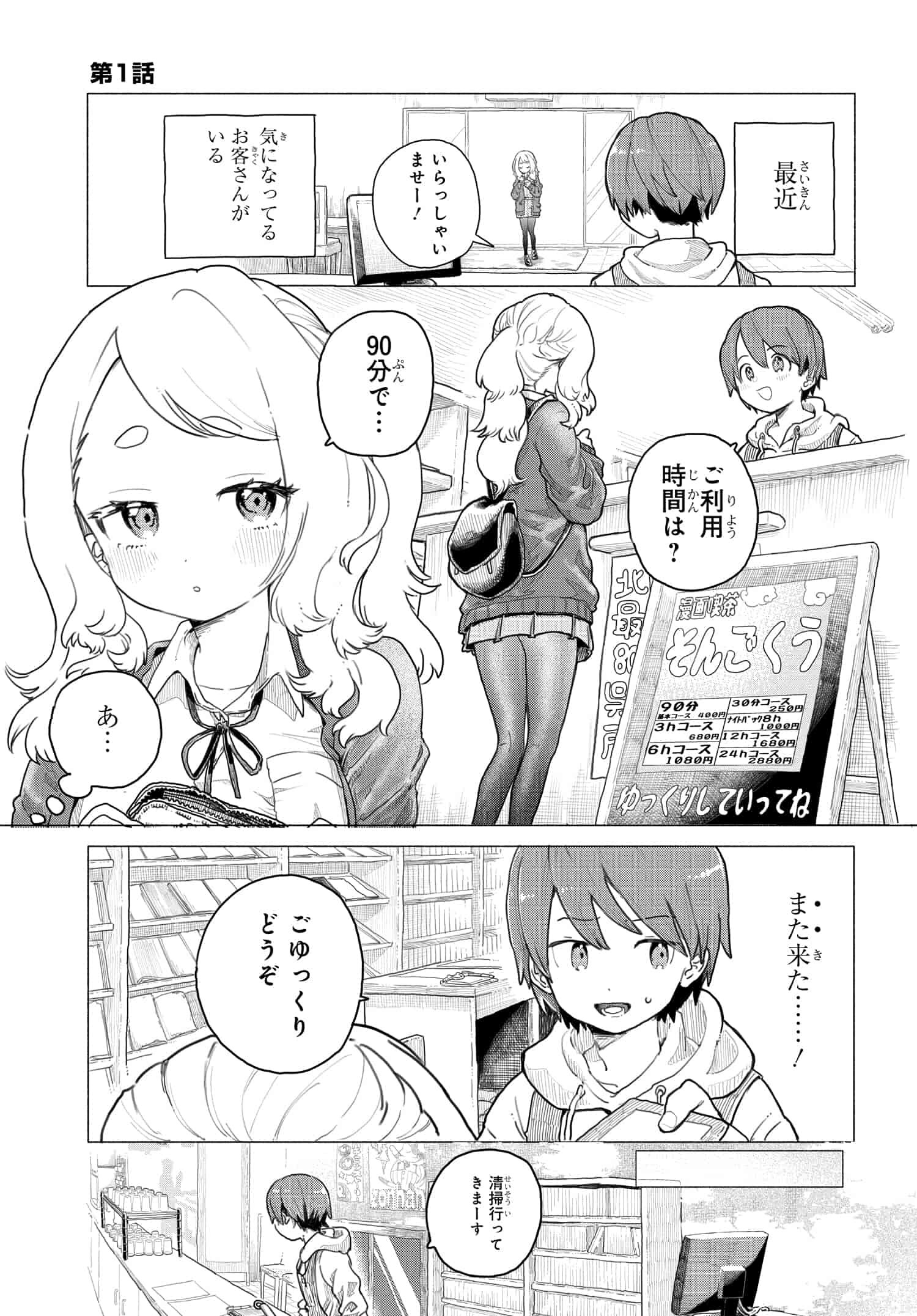 Mankitsu Shitai Jouren-san Chapter 1 3ページ