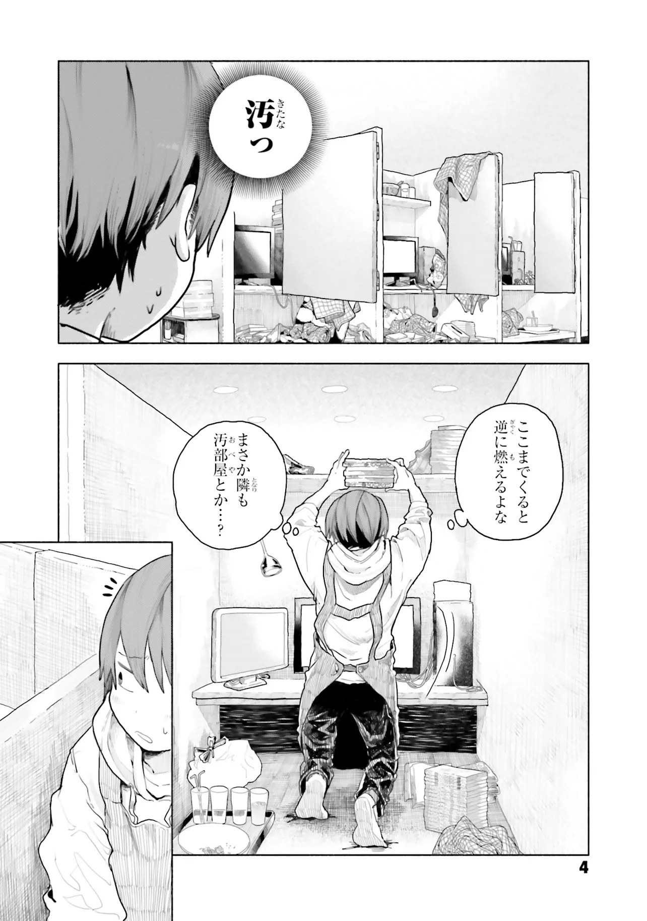 Mankitsu Shitai Jouren-san Chapter 1 4ページ