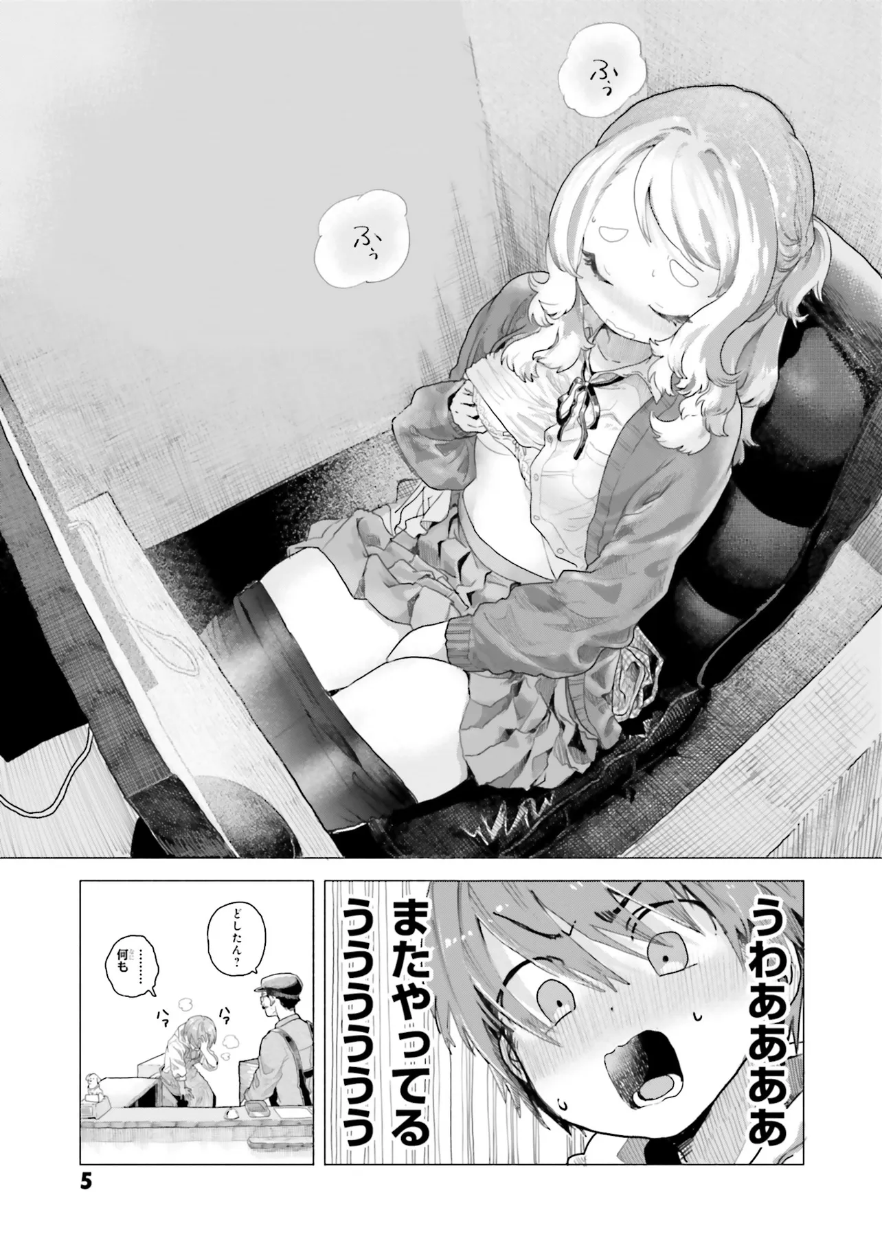 Mankitsu Shitai Jouren-san Chapter 1 6ページ