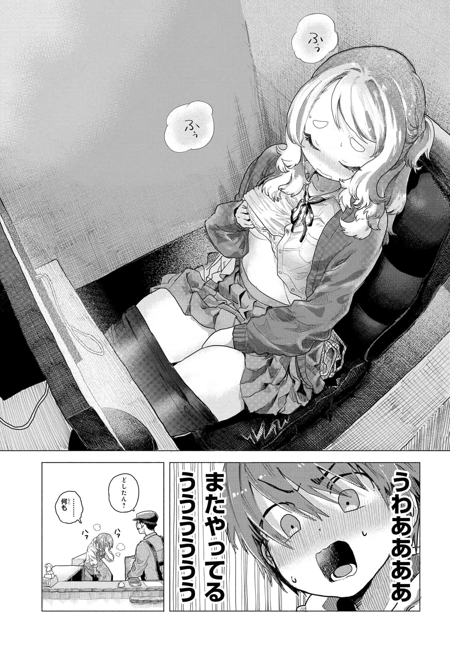 Mankitsu Shitai Jouren-san Chapter 1 7ページ