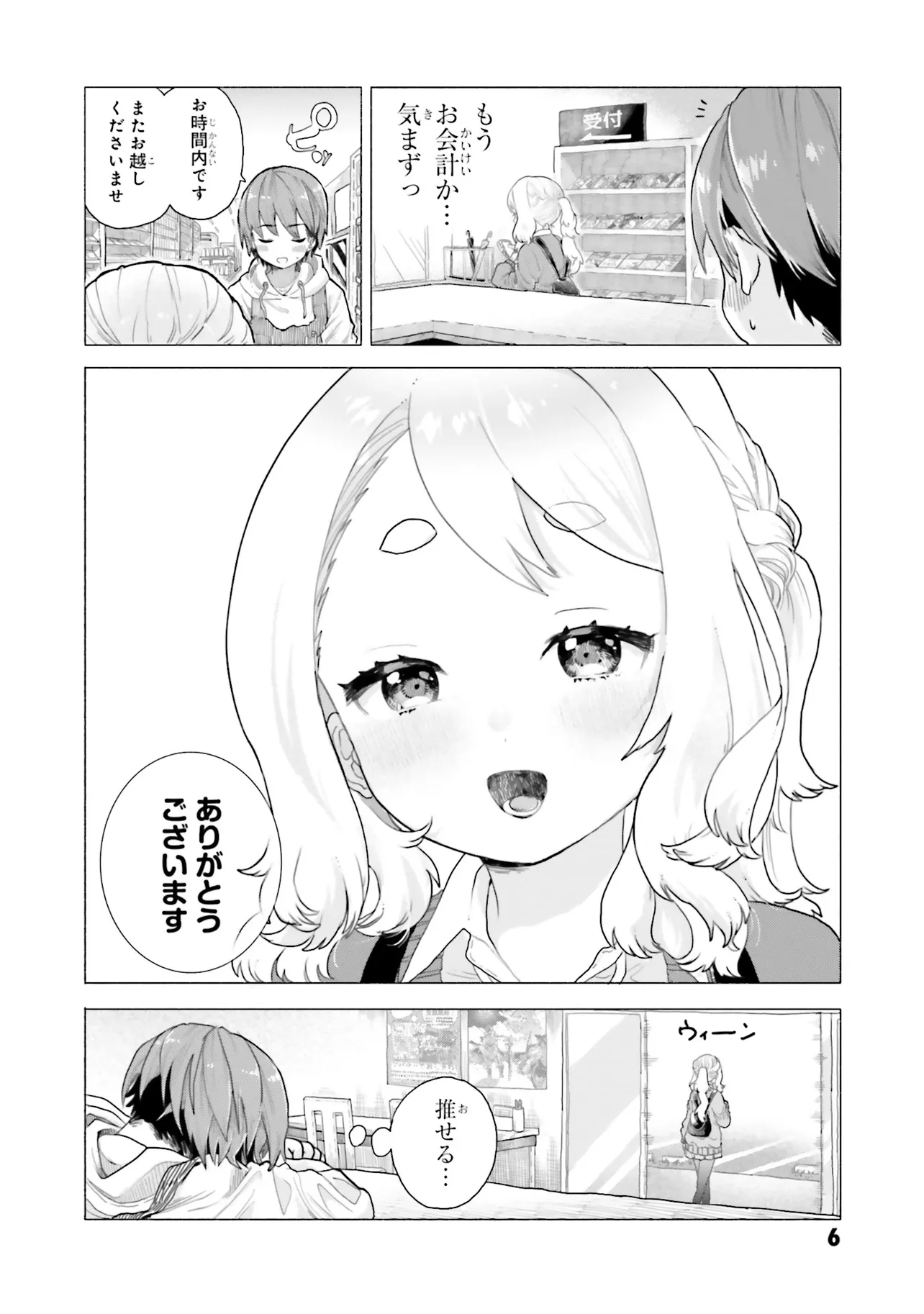Mankitsu Shitai Jouren-san Chapter 1 8ページ