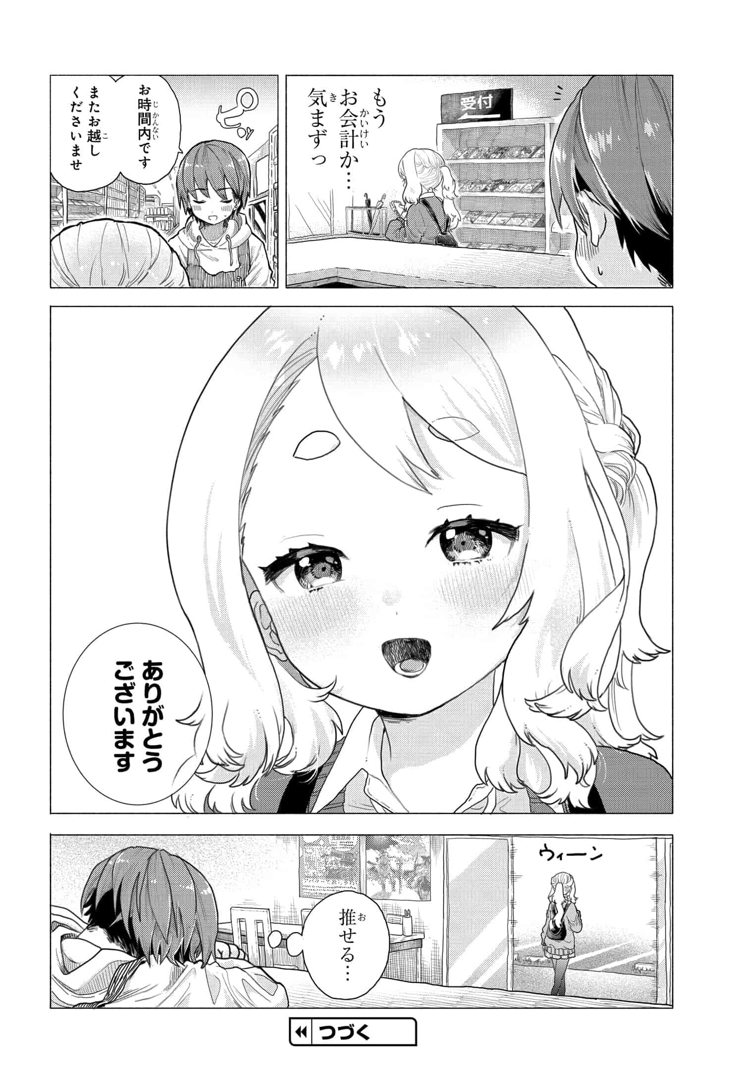Mankitsu Shitai Jouren-san Chapter 1 9ページ