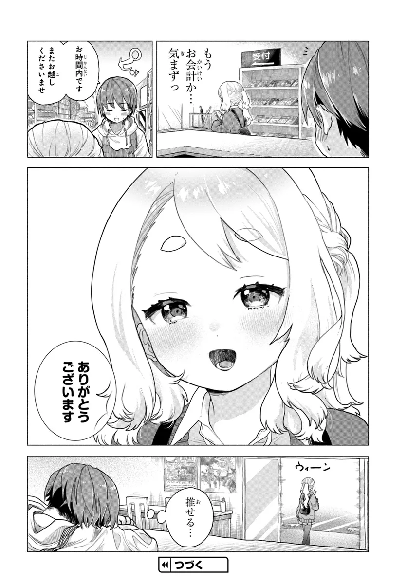 Mankitsu Shitai Jouren-san Chapter 1 10ページ