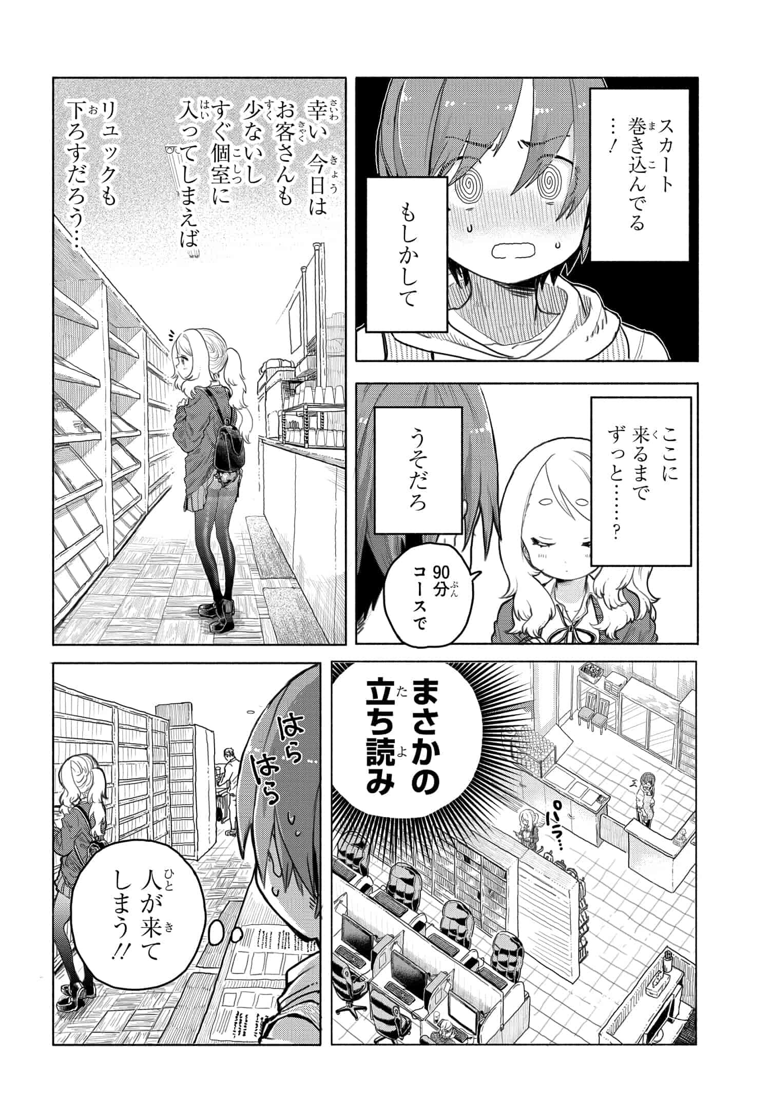 Mankitsu Shitai Jouren-san Chapter 2 3ページ
