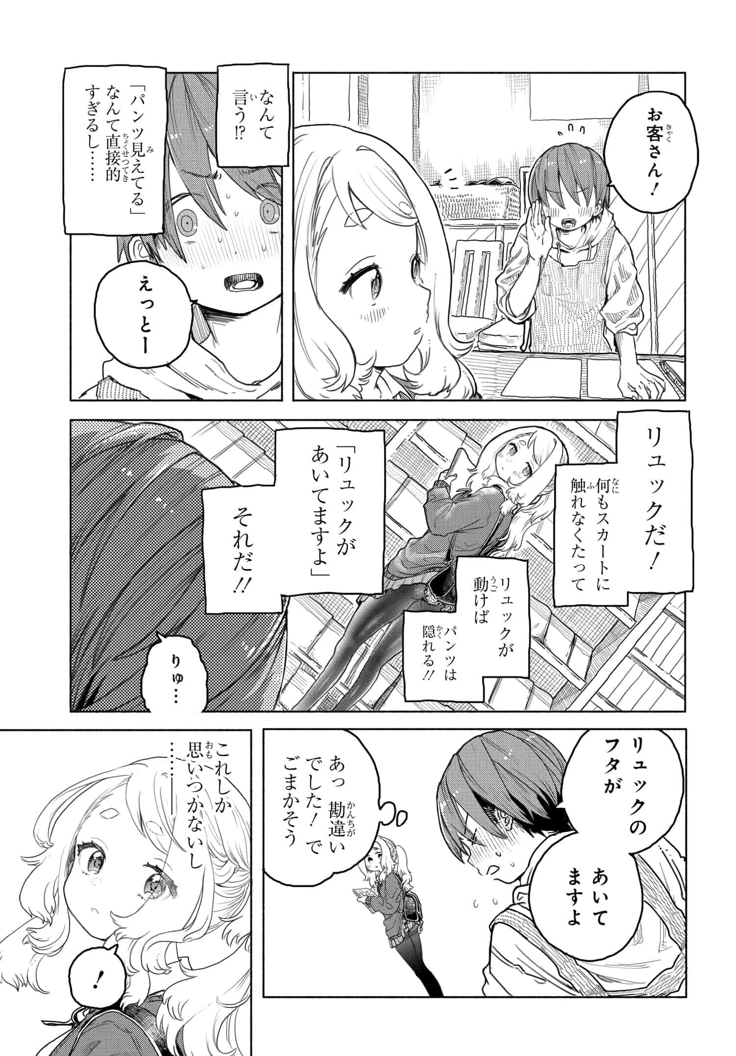 Mankitsu Shitai Jouren-san Chapter 2 5ページ