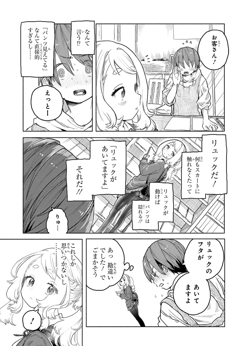 Mankitsu Shitai Jouren-san Chapter 2 6ページ