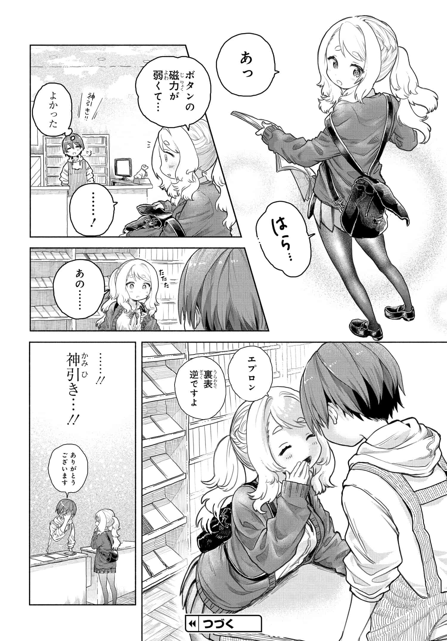 Mankitsu Shitai Jouren-san Chapter 2 7ページ