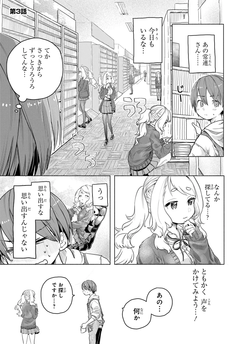 Mankitsu Shitai Jouren-san Chapter 3 2ページ