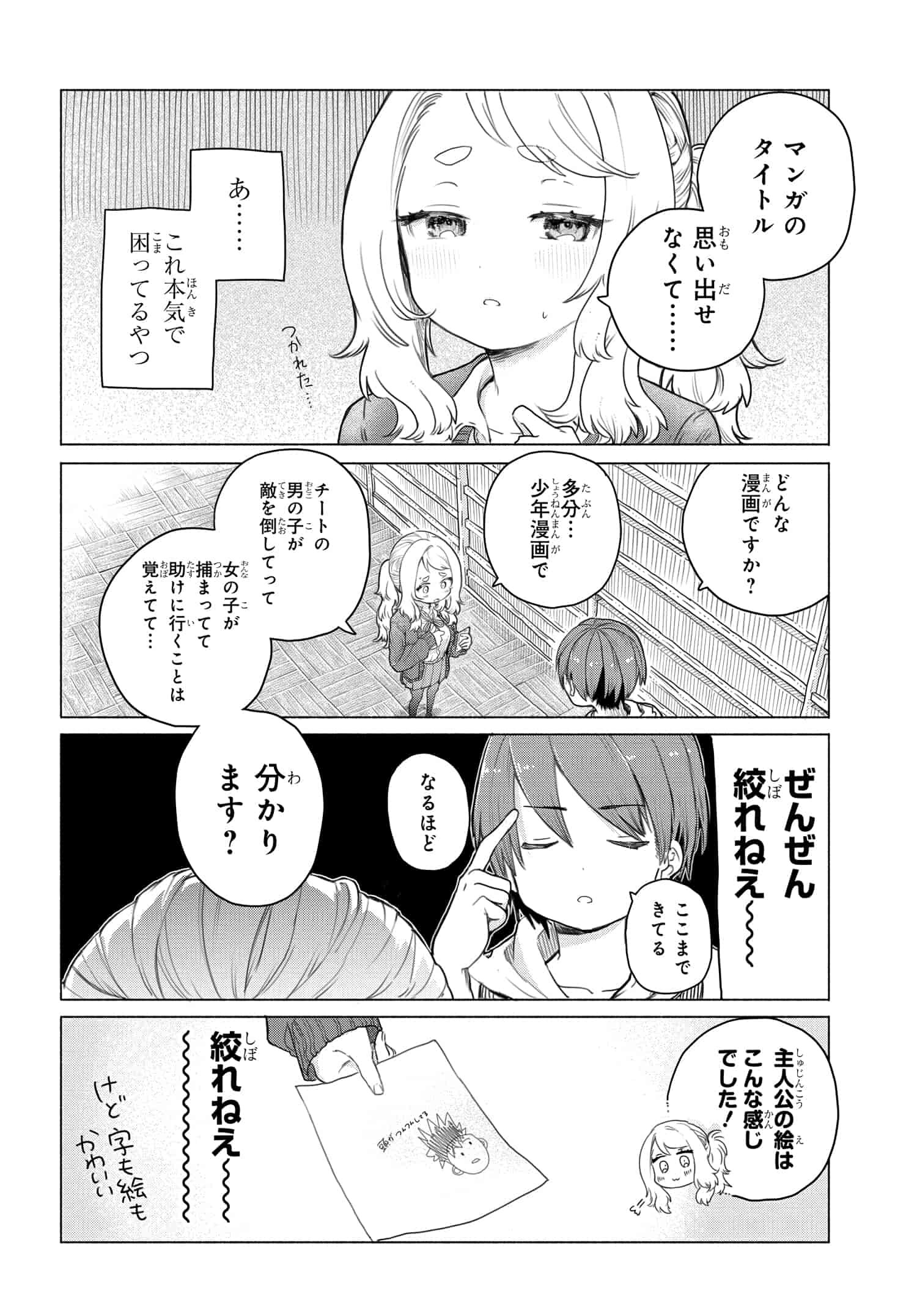 Mankitsu Shitai Jouren-san Chapter 3 3ページ