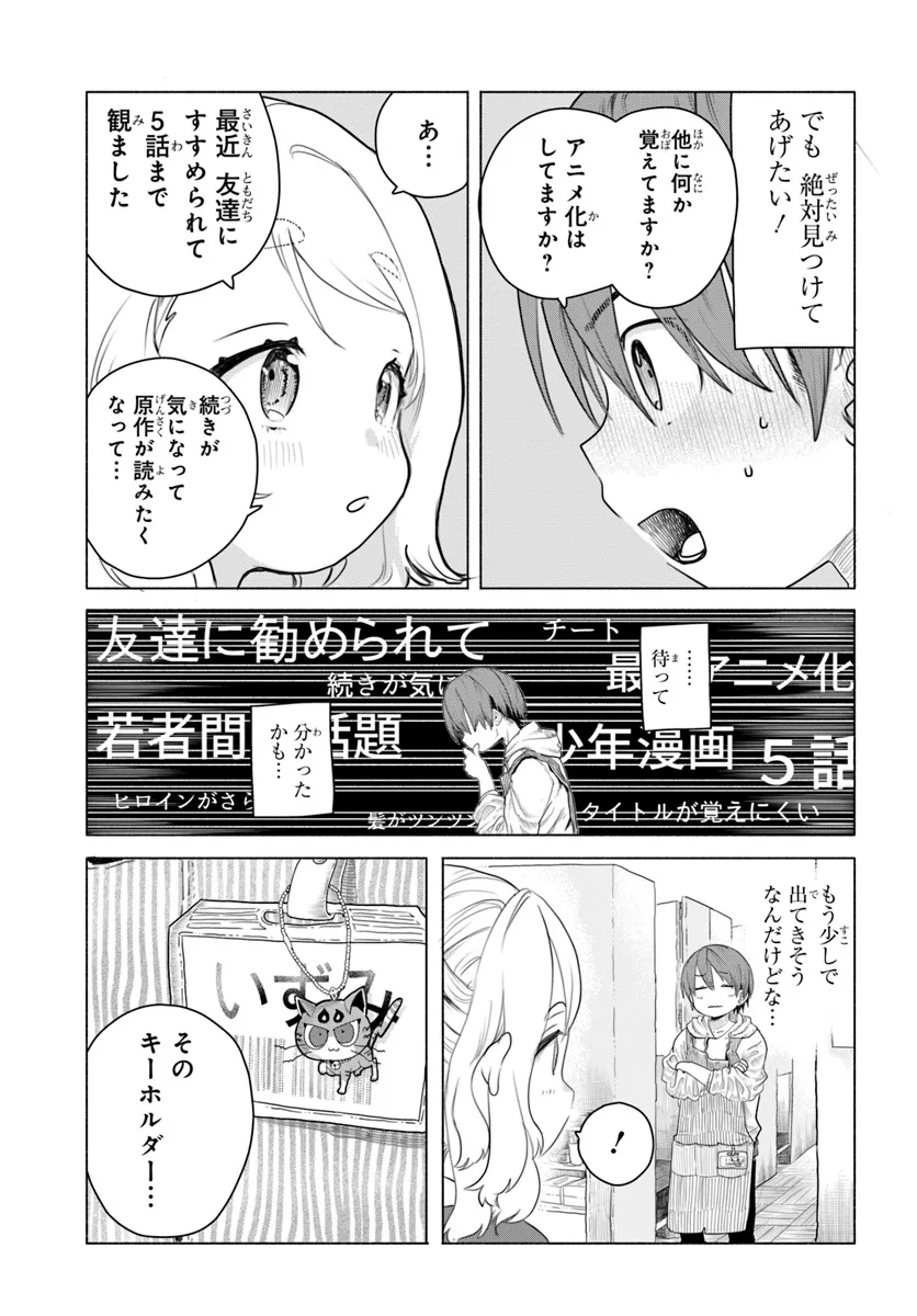 Mankitsu Shitai Jouren-san Chapter 3 6ページ