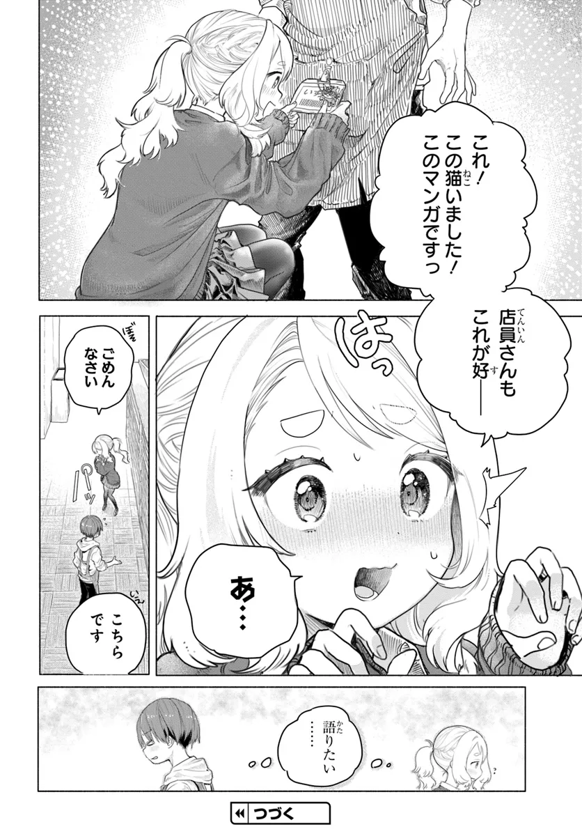 Mankitsu Shitai Jouren-san Chapter 3 8ページ
