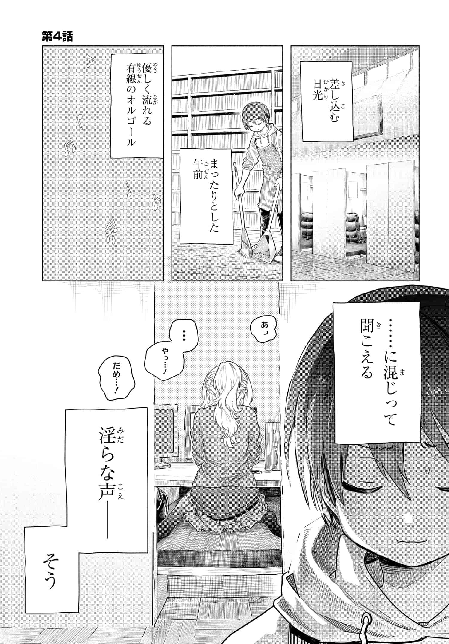 Mankitsu Shitai Jouren-san Chapter 4 1ページ