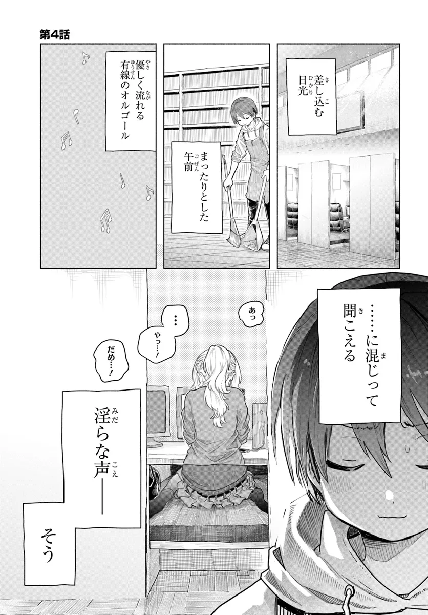 Mankitsu Shitai Jouren-san Chapter 4 2ページ