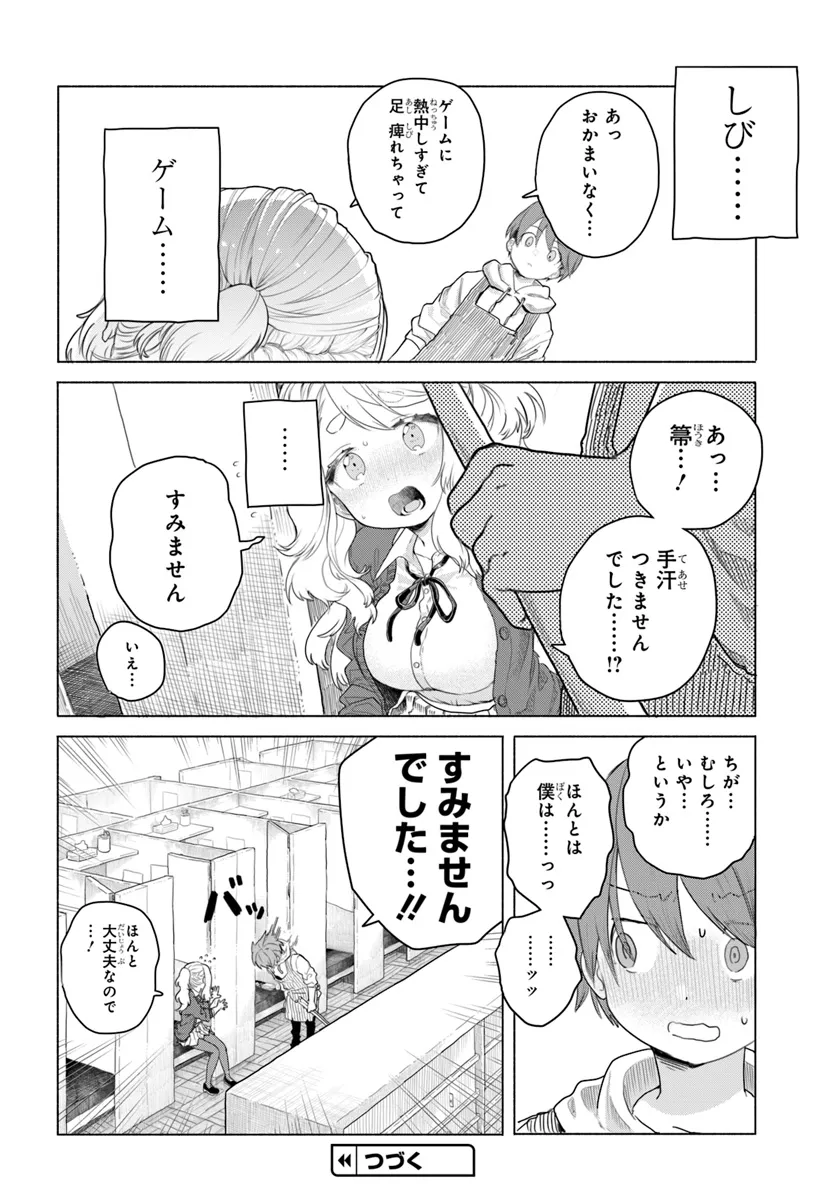 Mankitsu Shitai Jouren-san Chapter 4 16ページ