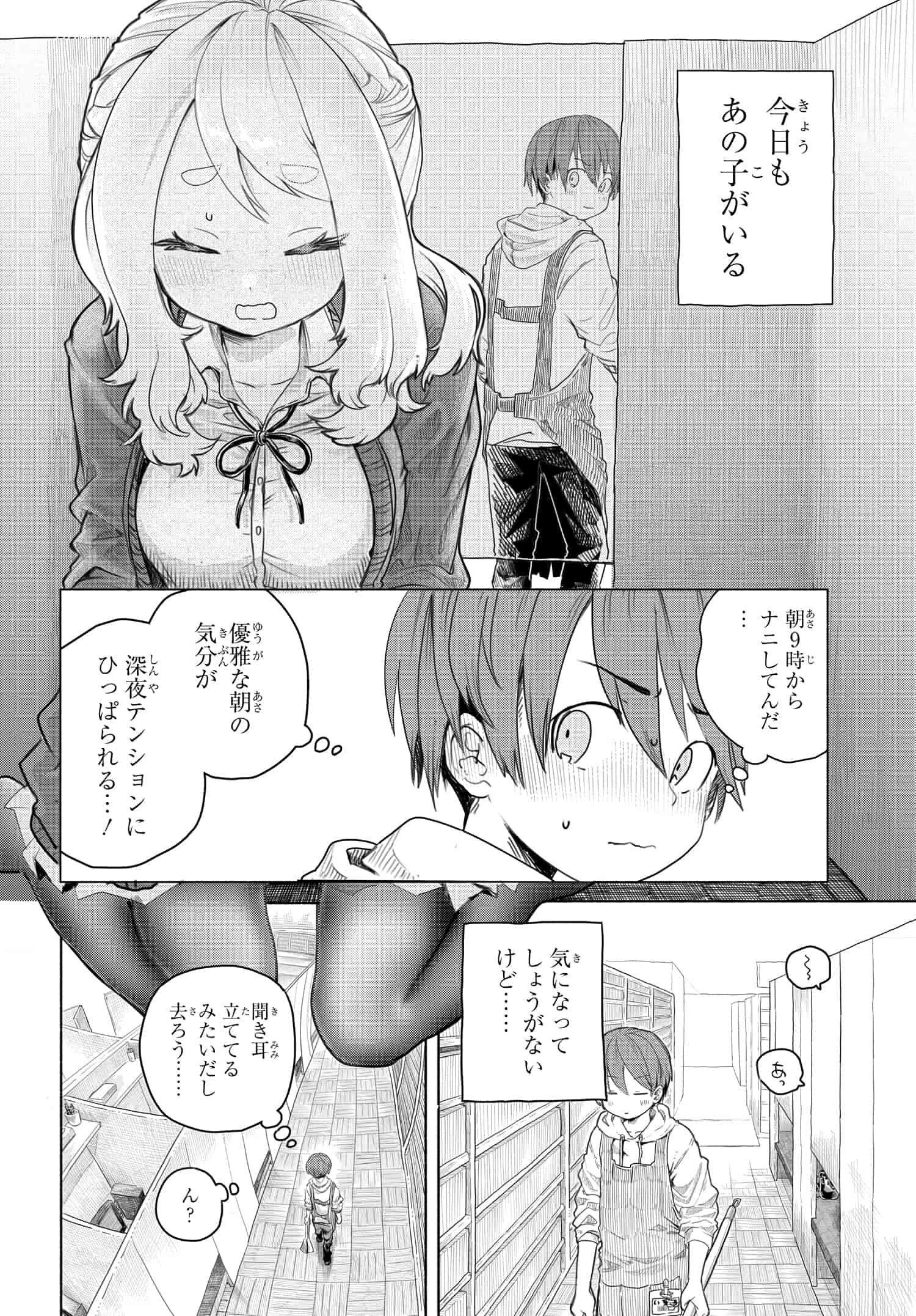 Mankitsu Shitai Jouren-san Chapter 4 3ページ