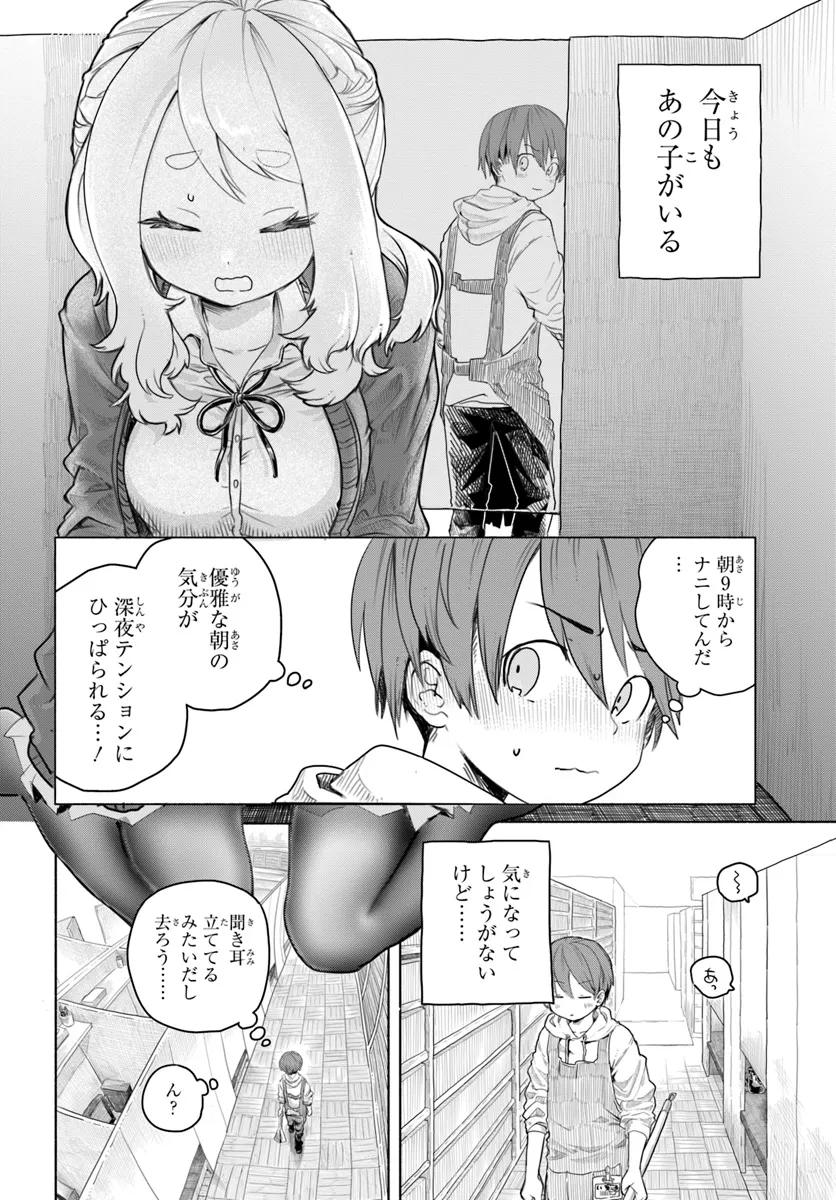 Mankitsu Shitai Jouren-san Chapter 4 4ページ