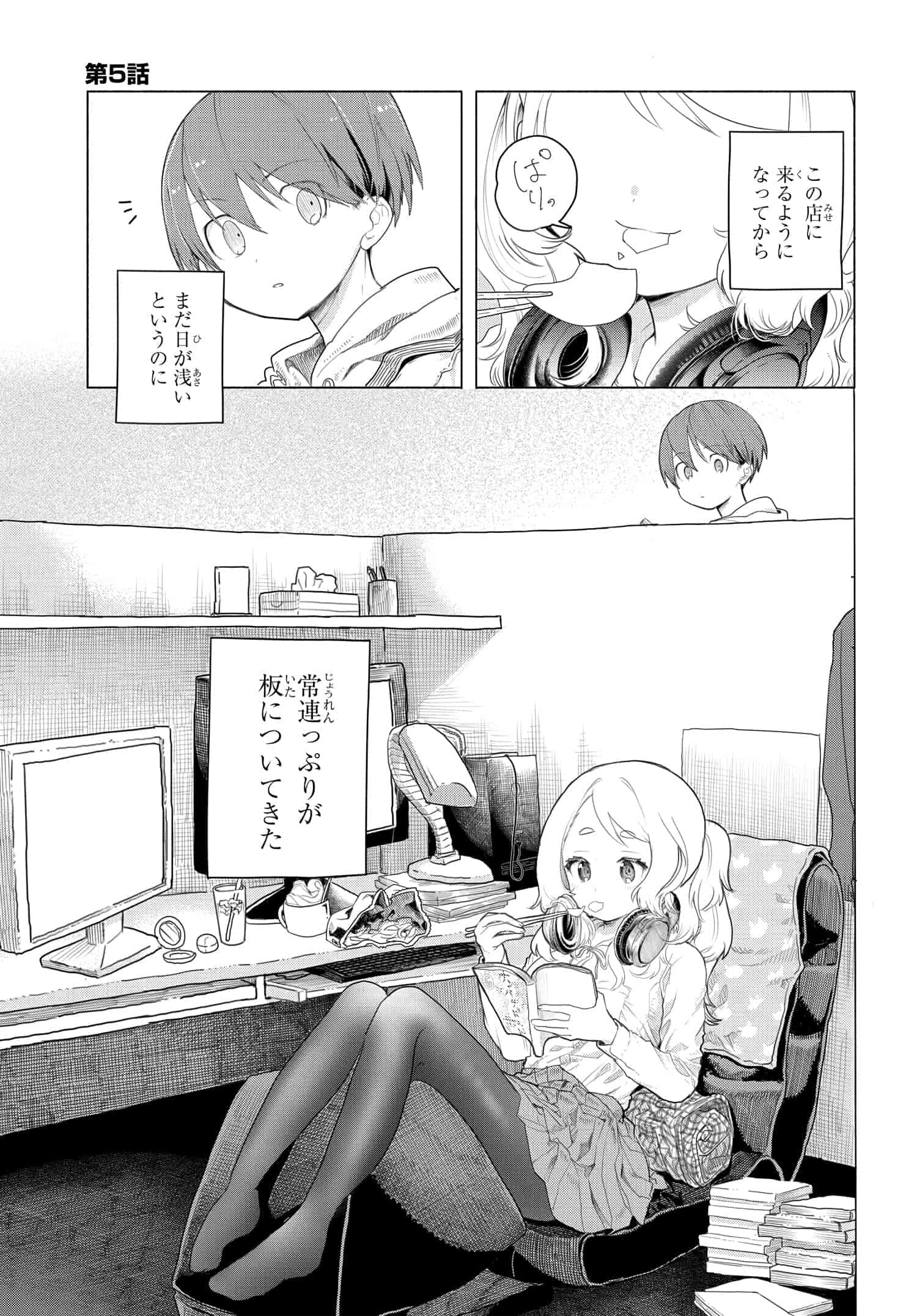 Mankitsu Shitai Jouren-san Chapter 5 1ページ
