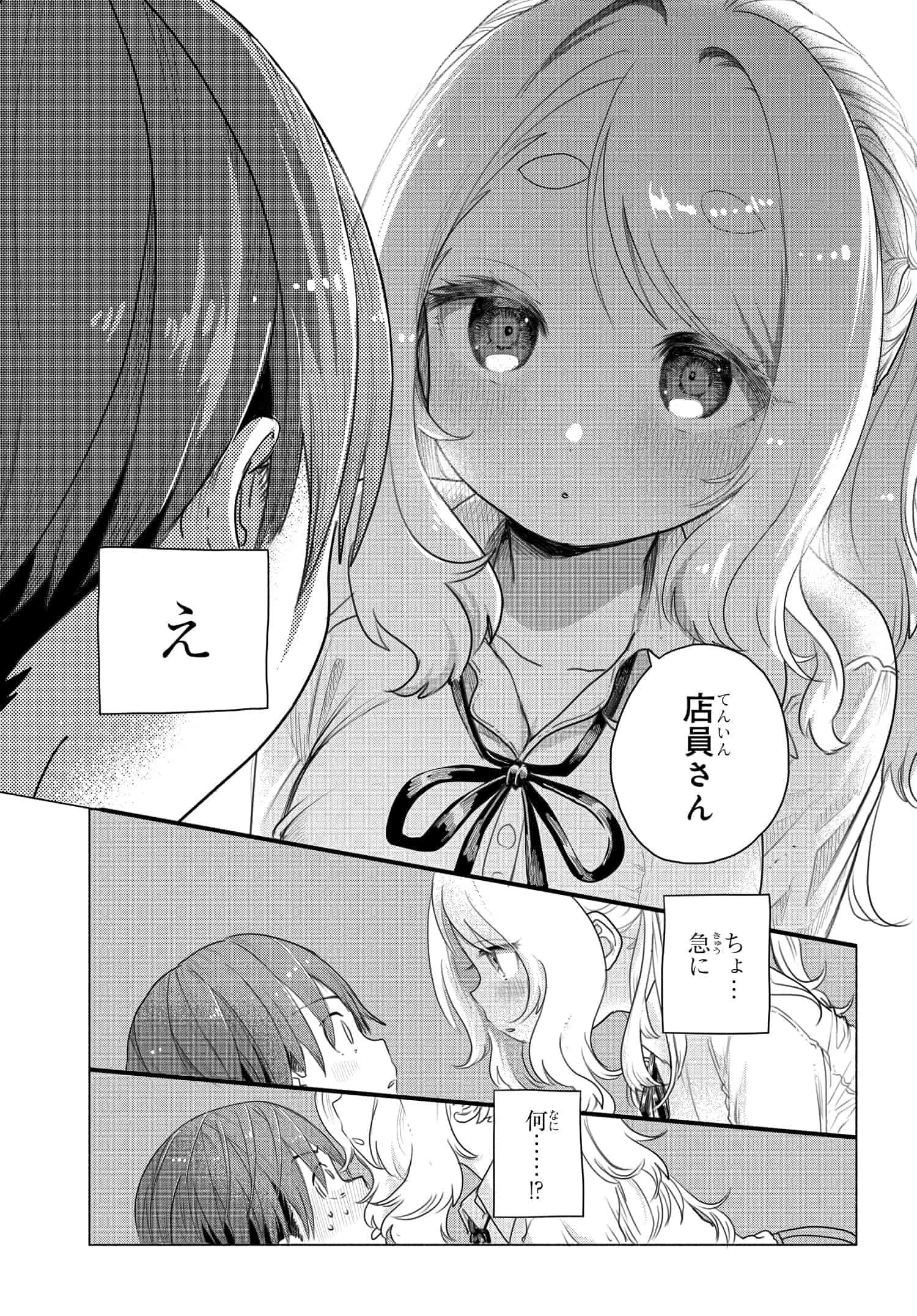 Mankitsu Shitai Jouren-san Chapter 5 13ページ