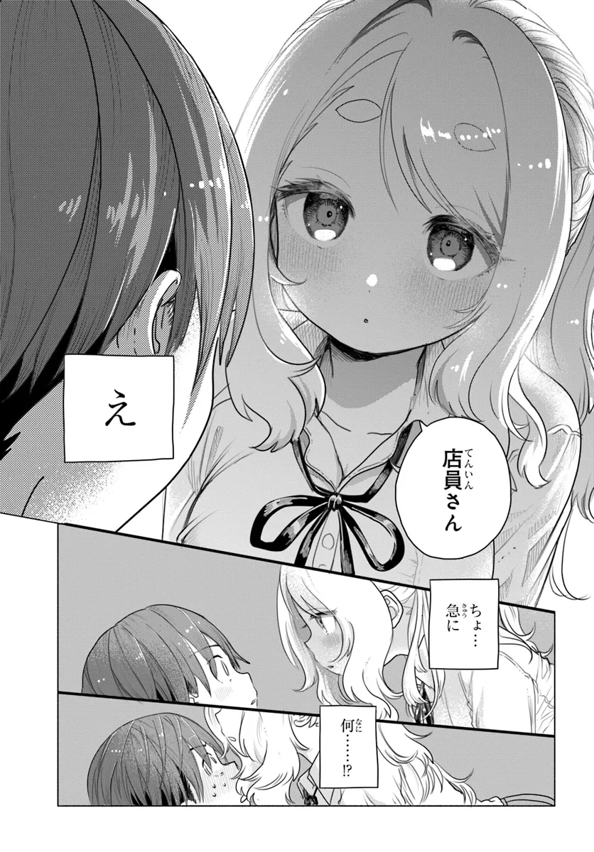 Mankitsu Shitai Jouren-san Chapter 5 14ページ