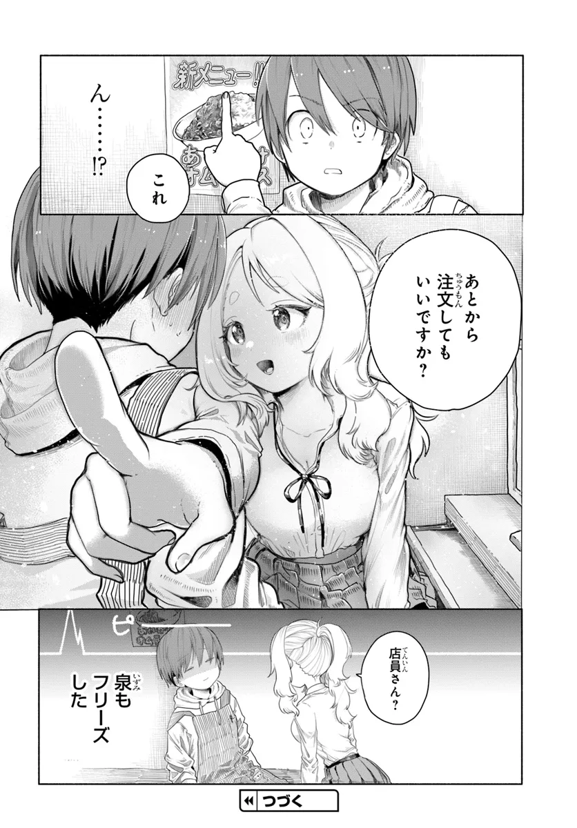 Mankitsu Shitai Jouren-san Chapter 5 16ページ