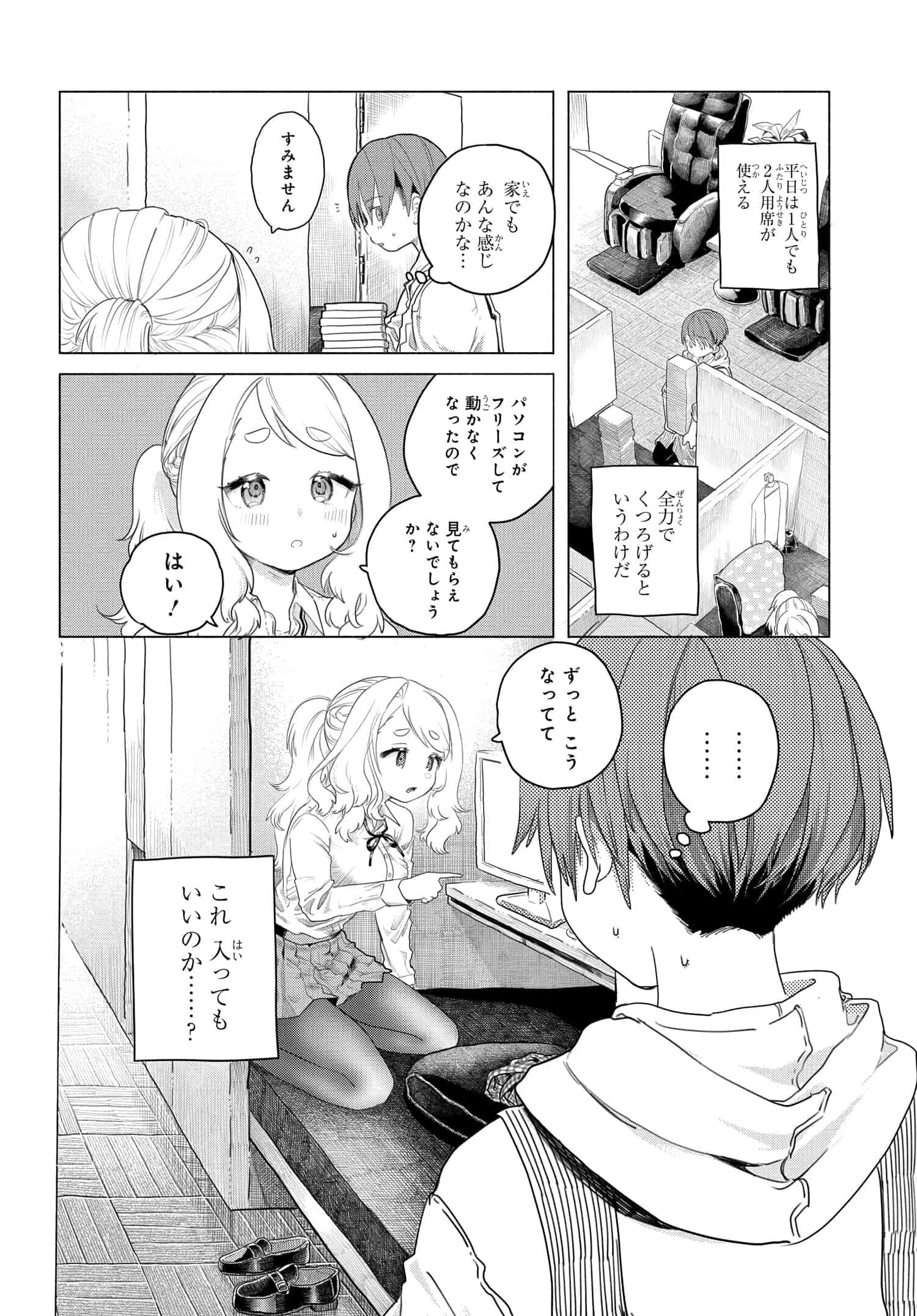 Mankitsu Shitai Jouren-san Chapter 5 3ページ