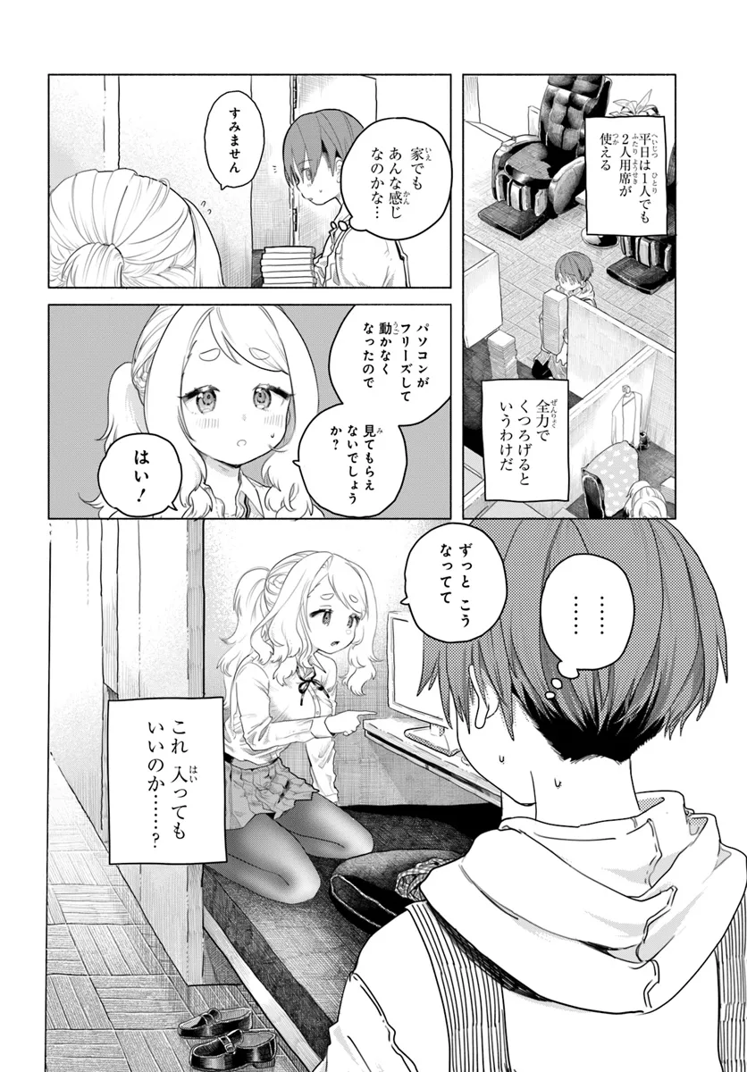 Mankitsu Shitai Jouren-san Chapter 5 4ページ