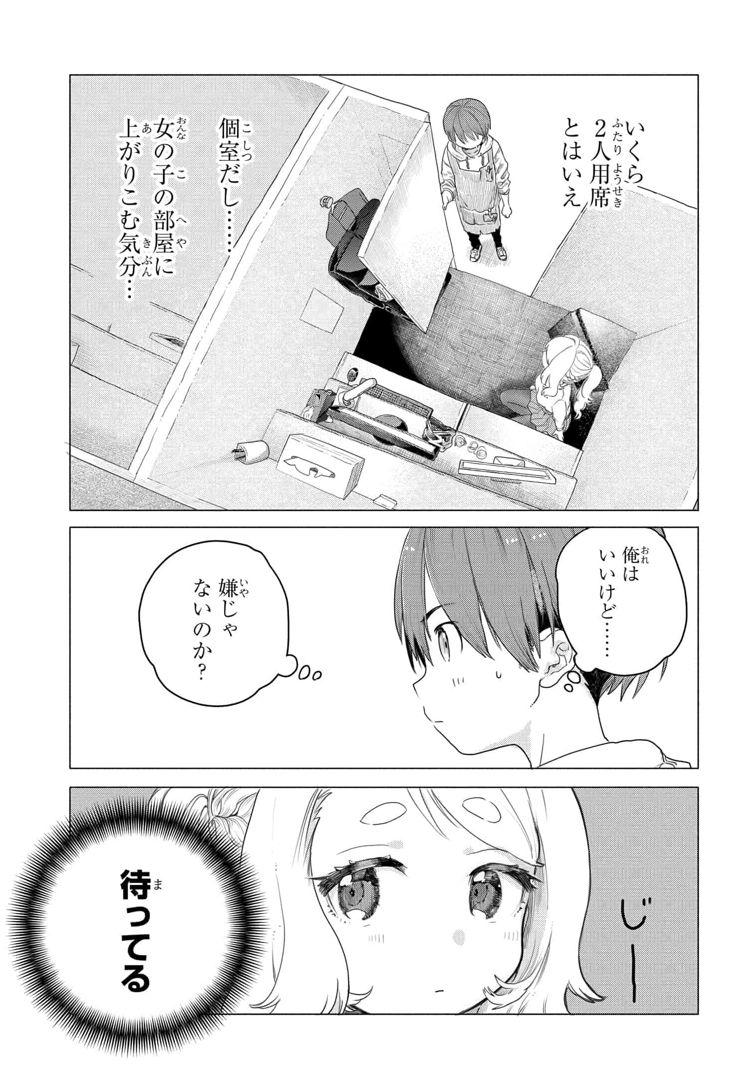Mankitsu Shitai Jouren-san Chapter 5 5ページ