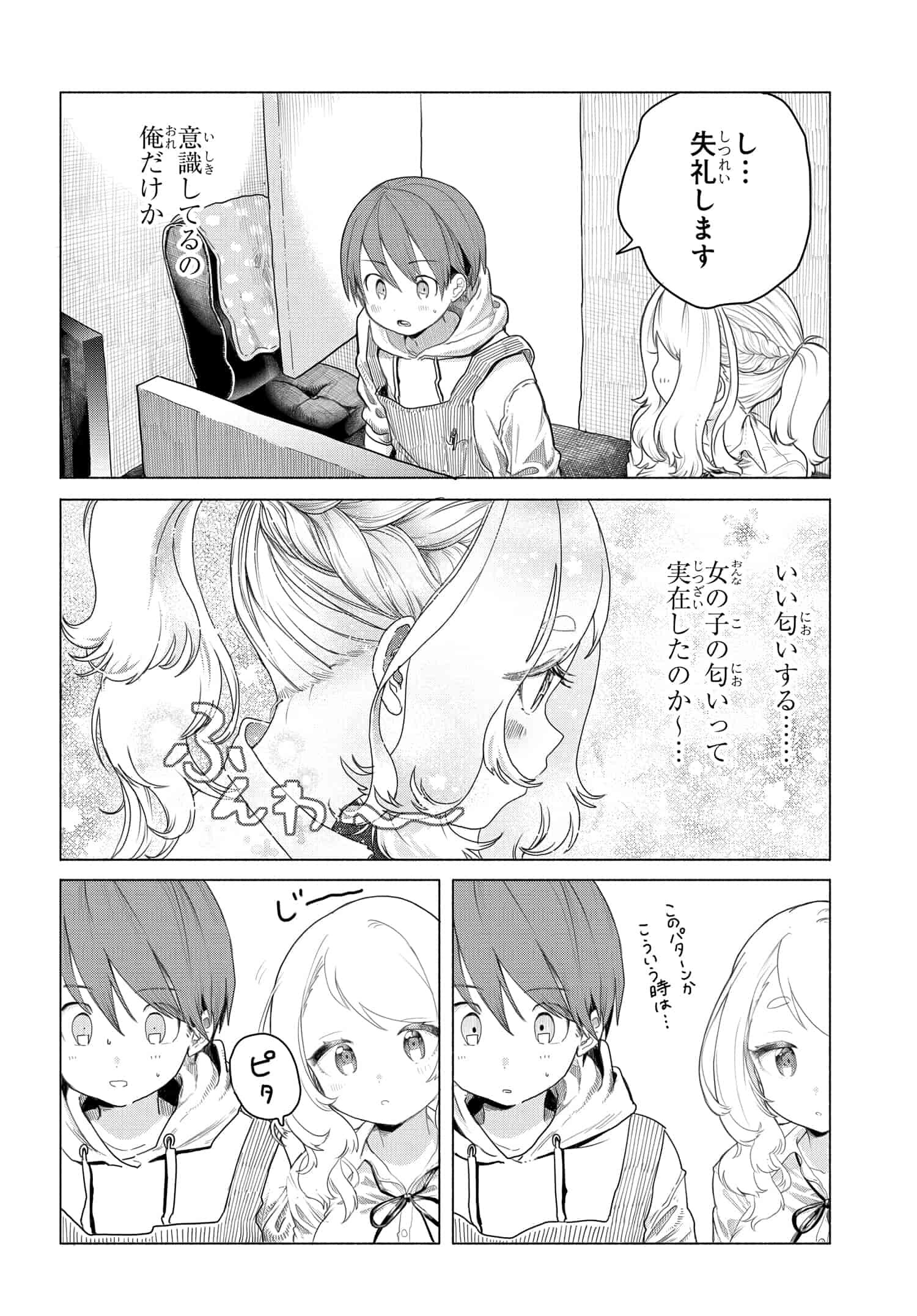 Mankitsu Shitai Jouren-san Chapter 5 7ページ