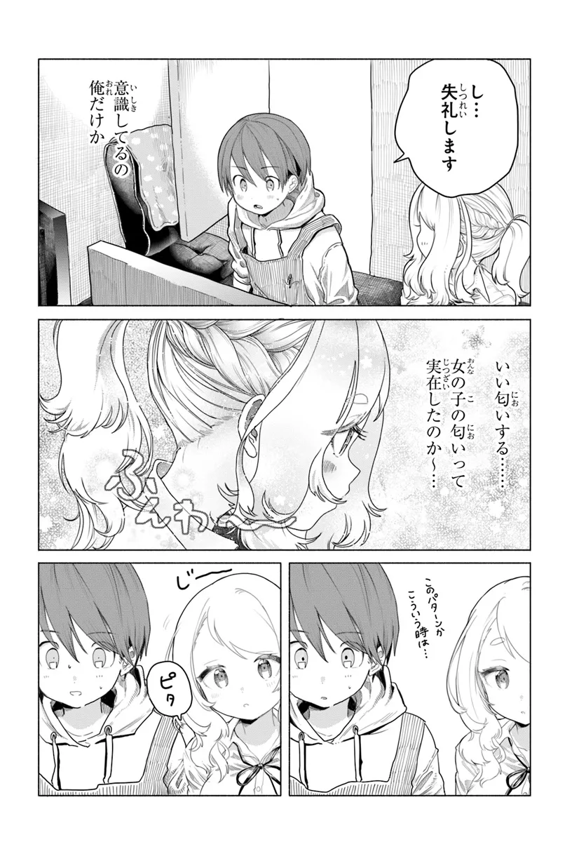Mankitsu Shitai Jouren-san Chapter 5 8ページ