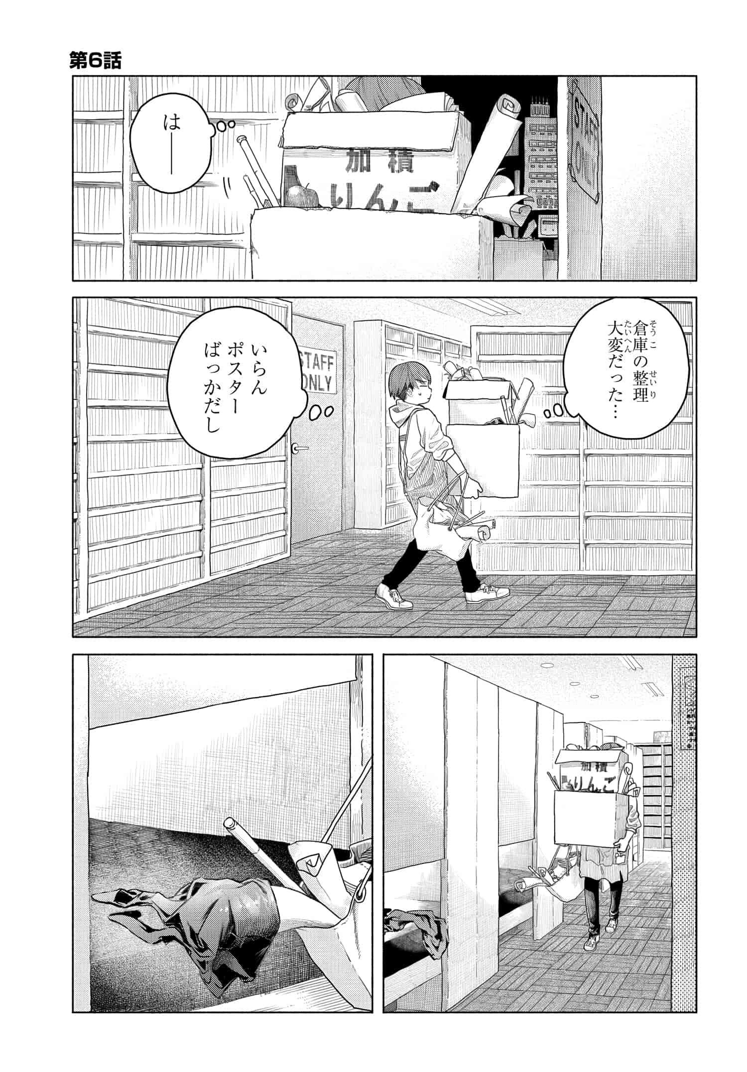 Mankitsu Shitai Jouren-san Chapter 6 1ページ