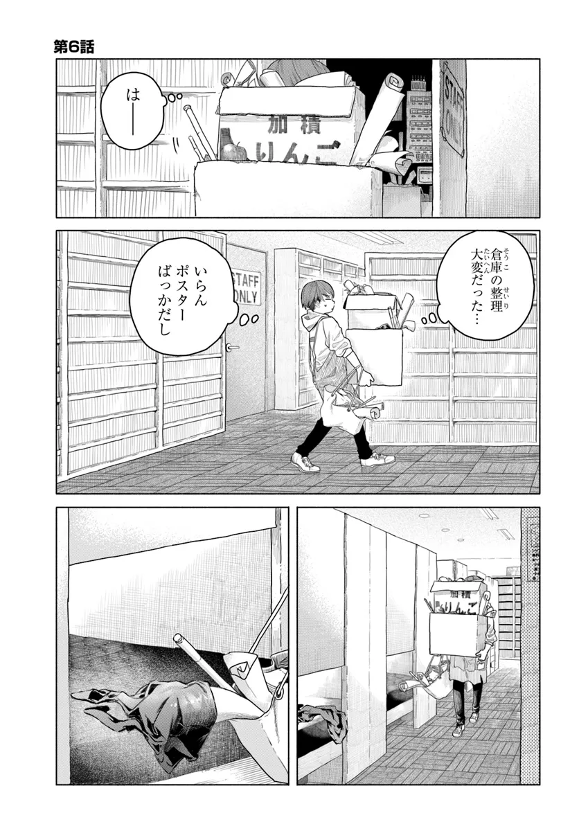 Mankitsu Shitai Jouren-san Chapter 6 2ページ