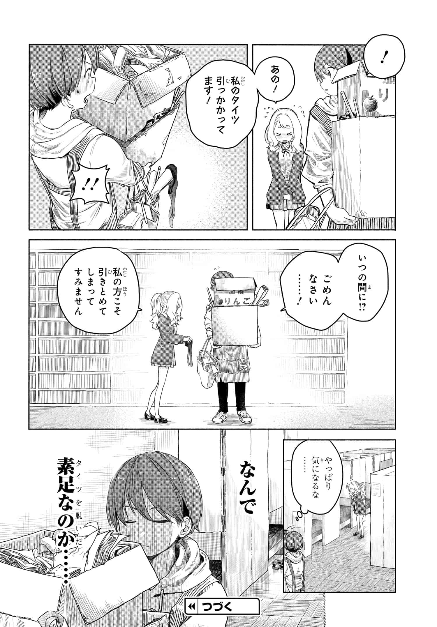 Mankitsu Shitai Jouren-san Chapter 6 7ページ